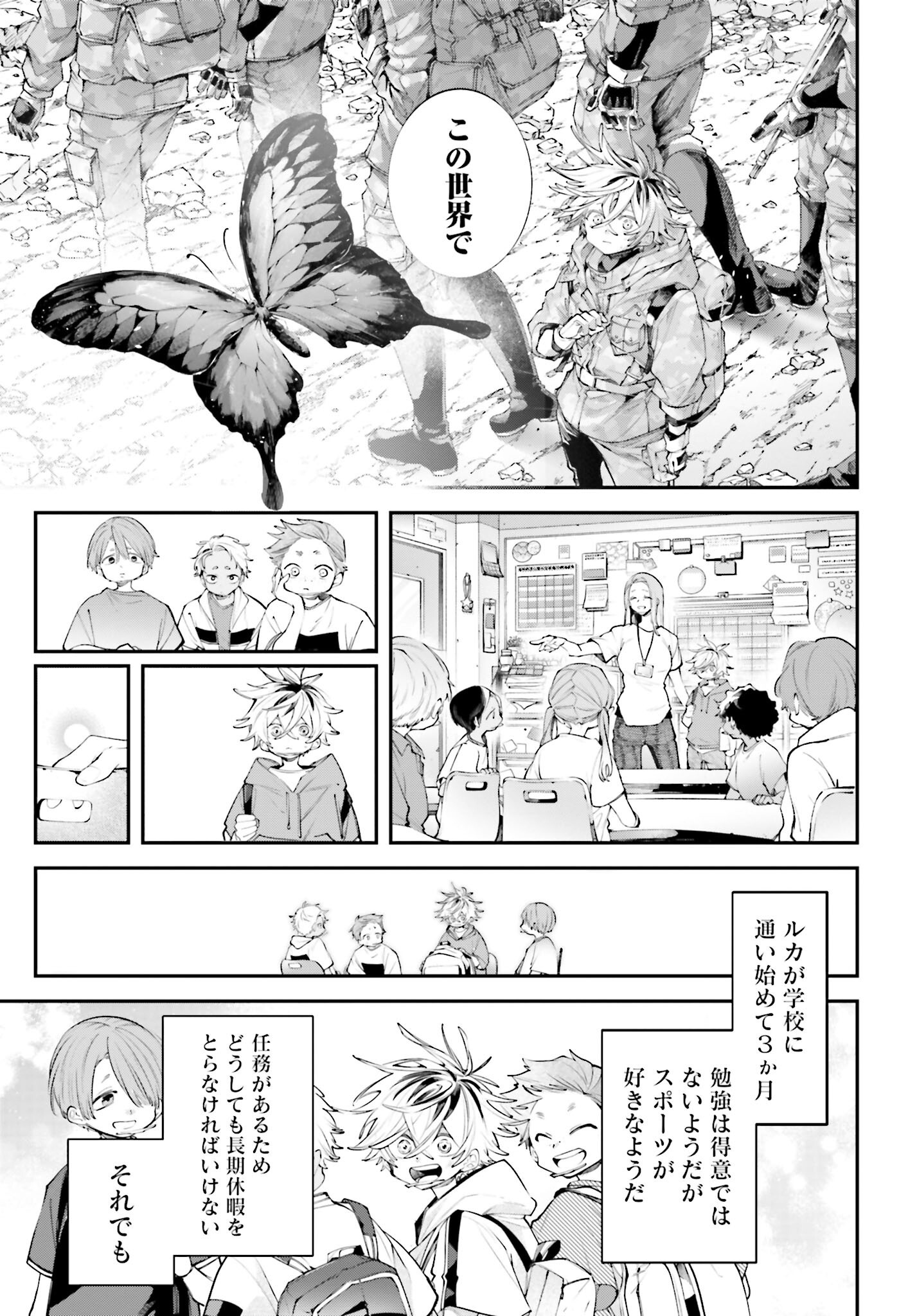 Rekkyou Sensen Chapter 16 17ページ