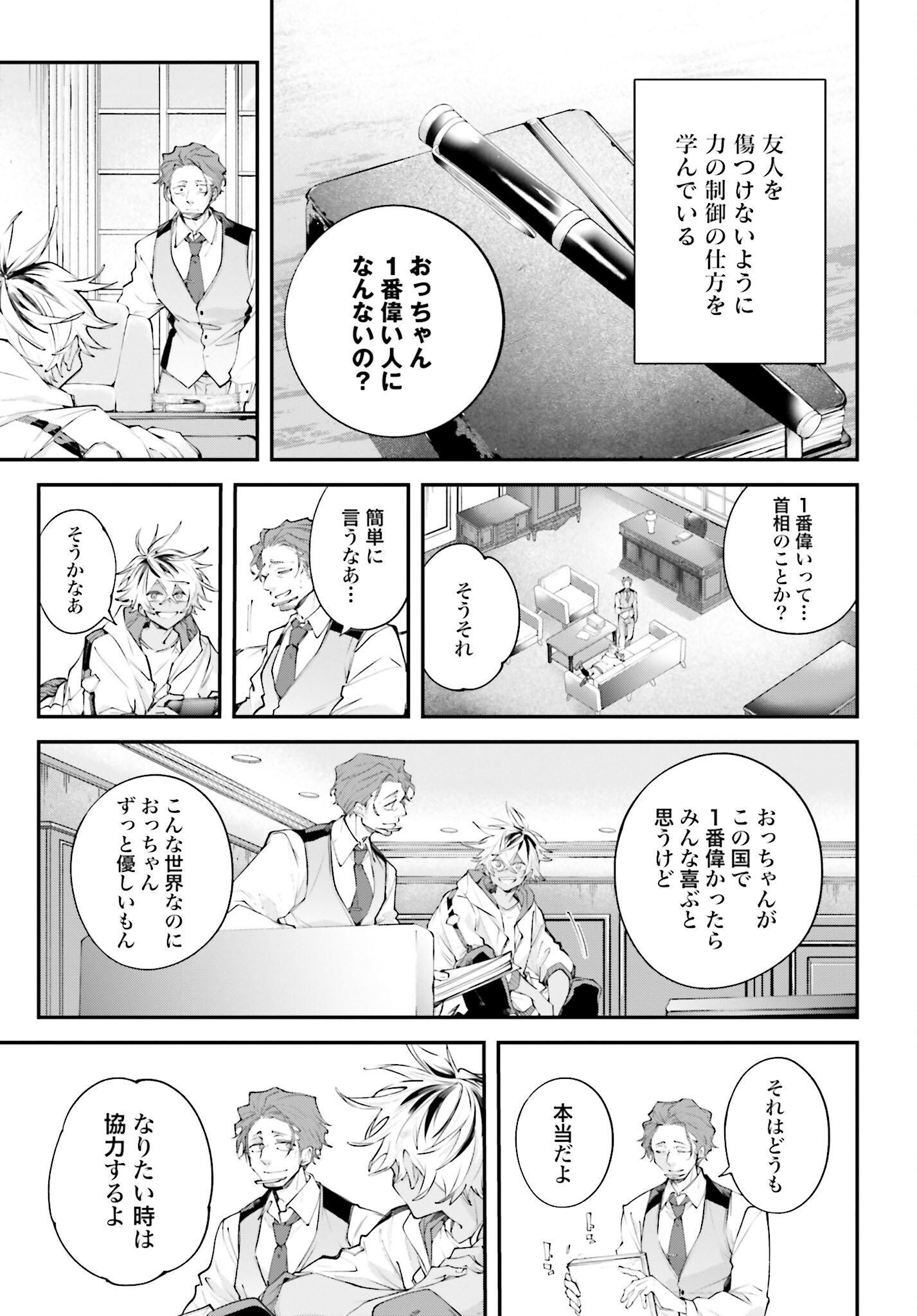 Rekkyou Sensen Chapter 16 19ページ