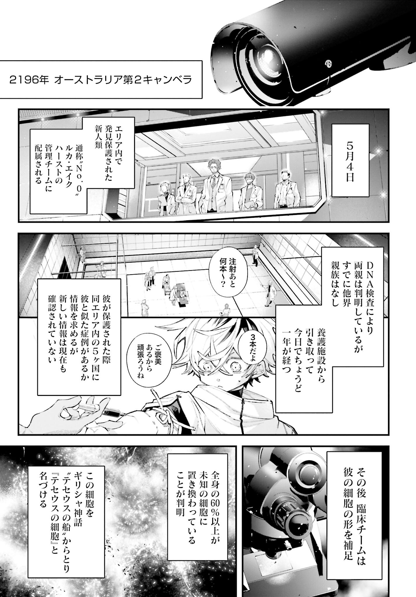 Rekkyou Sensen Chapter 16 3ページ