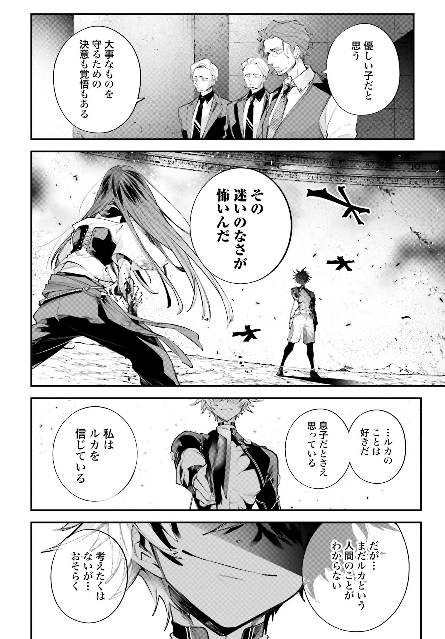 Rekkyou Sensen Chapter 16 22ページ