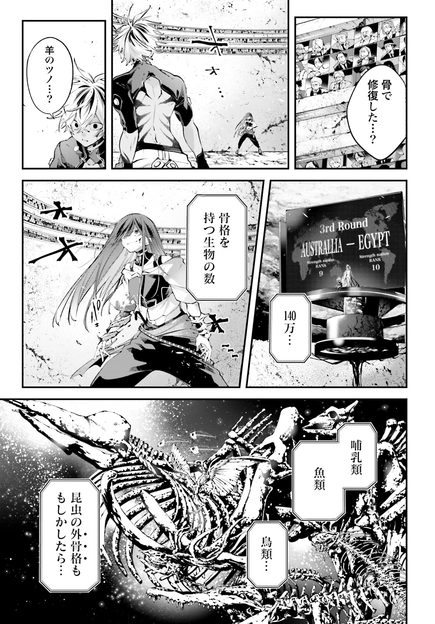 Rekkyou Sensen Chapter 16 25ページ