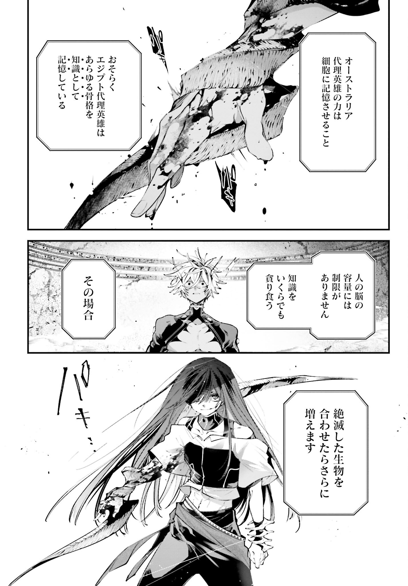 Rekkyou Sensen Chapter 16 26ページ