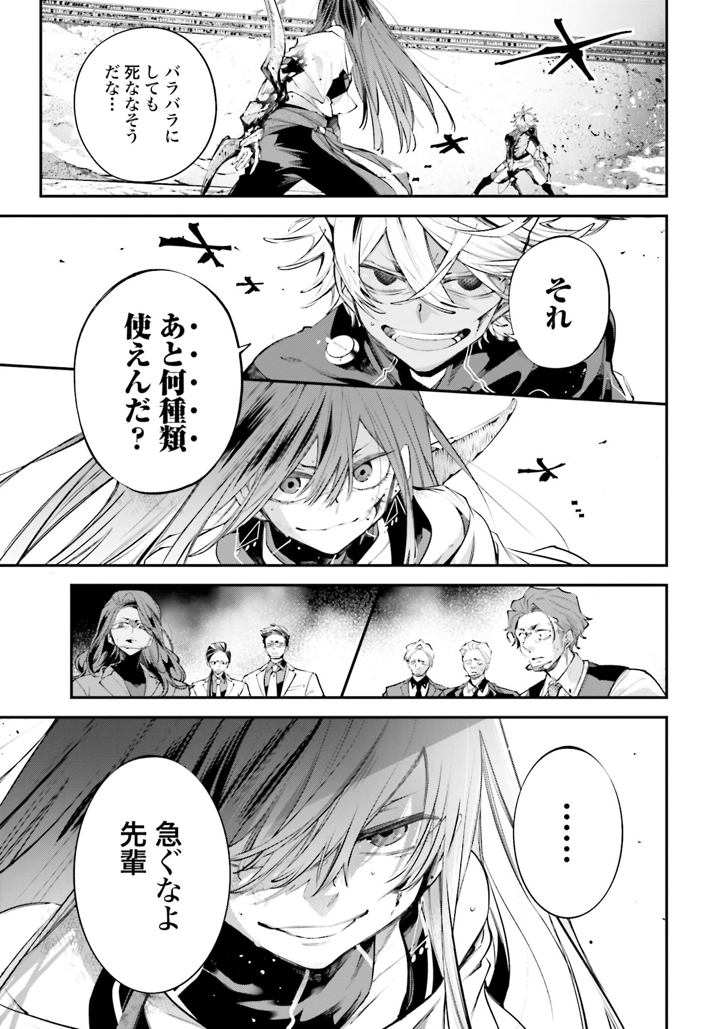 Rekkyou Sensen Chapter 16 27ページ