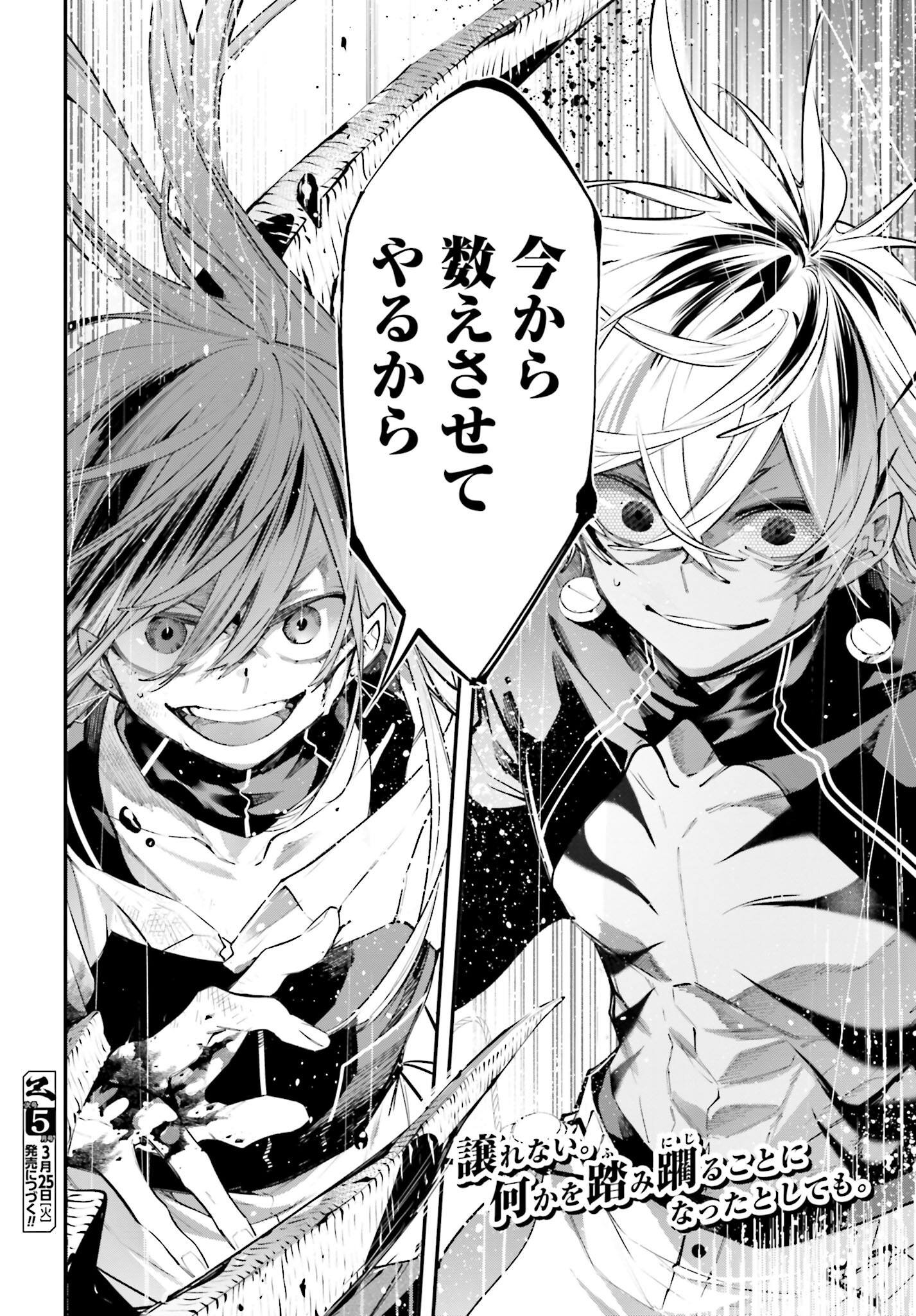 Rekkyou Sensen Chapter 16 28ページ
