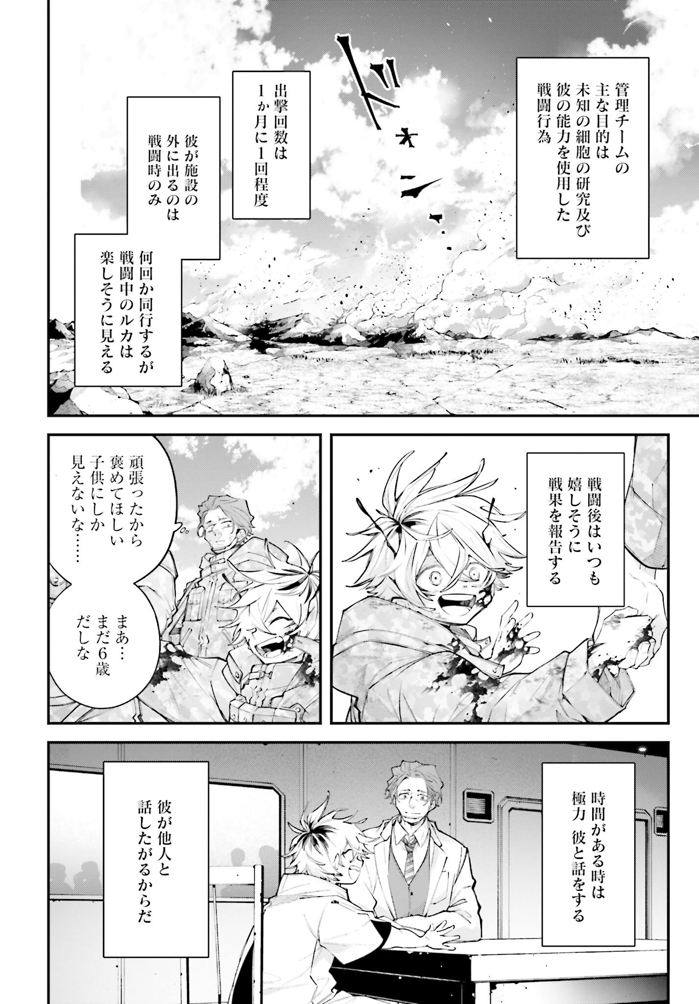 Rekkyou Sensen Chapter 16 4ページ