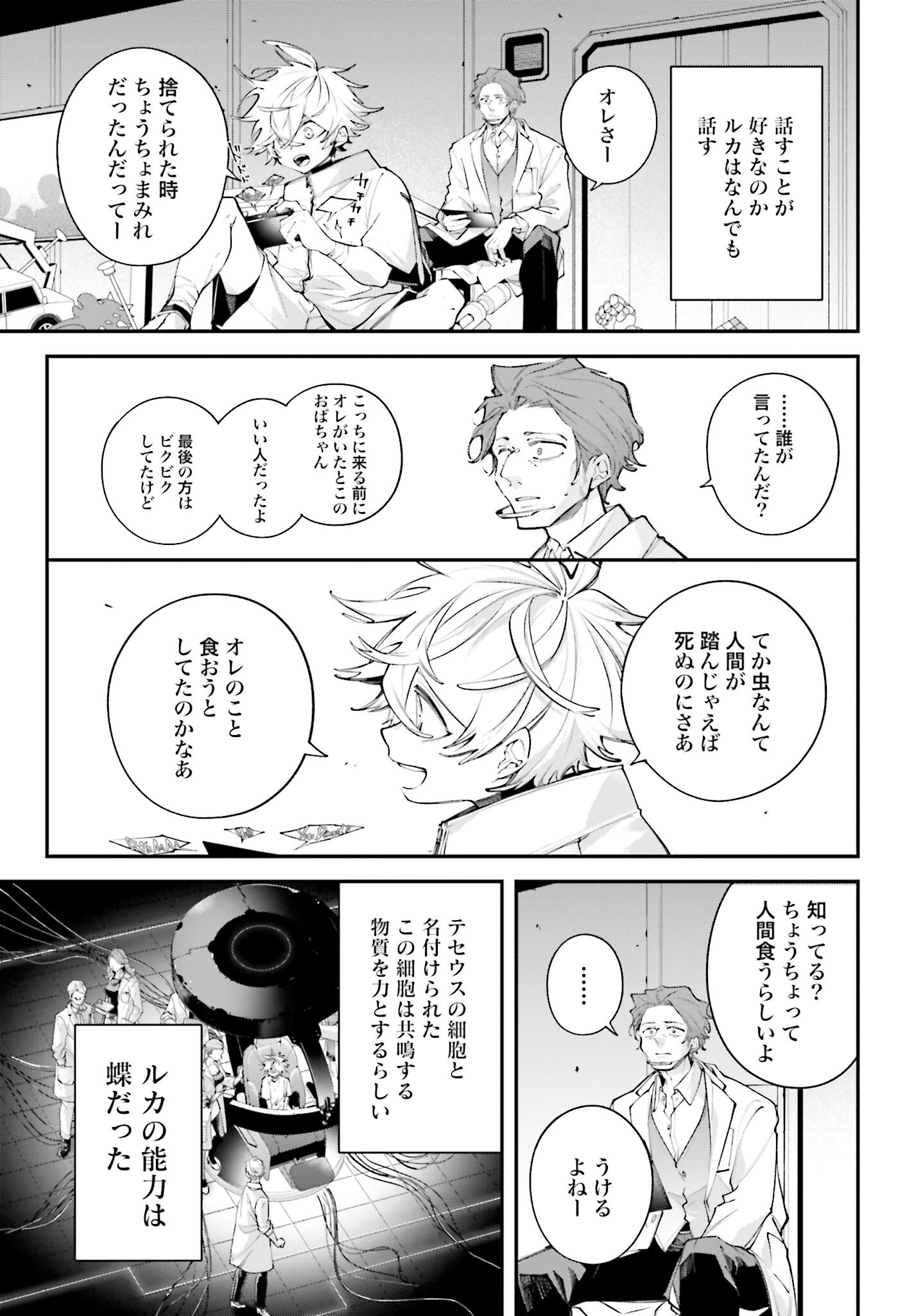 Rekkyou Sensen Chapter 16 5ページ