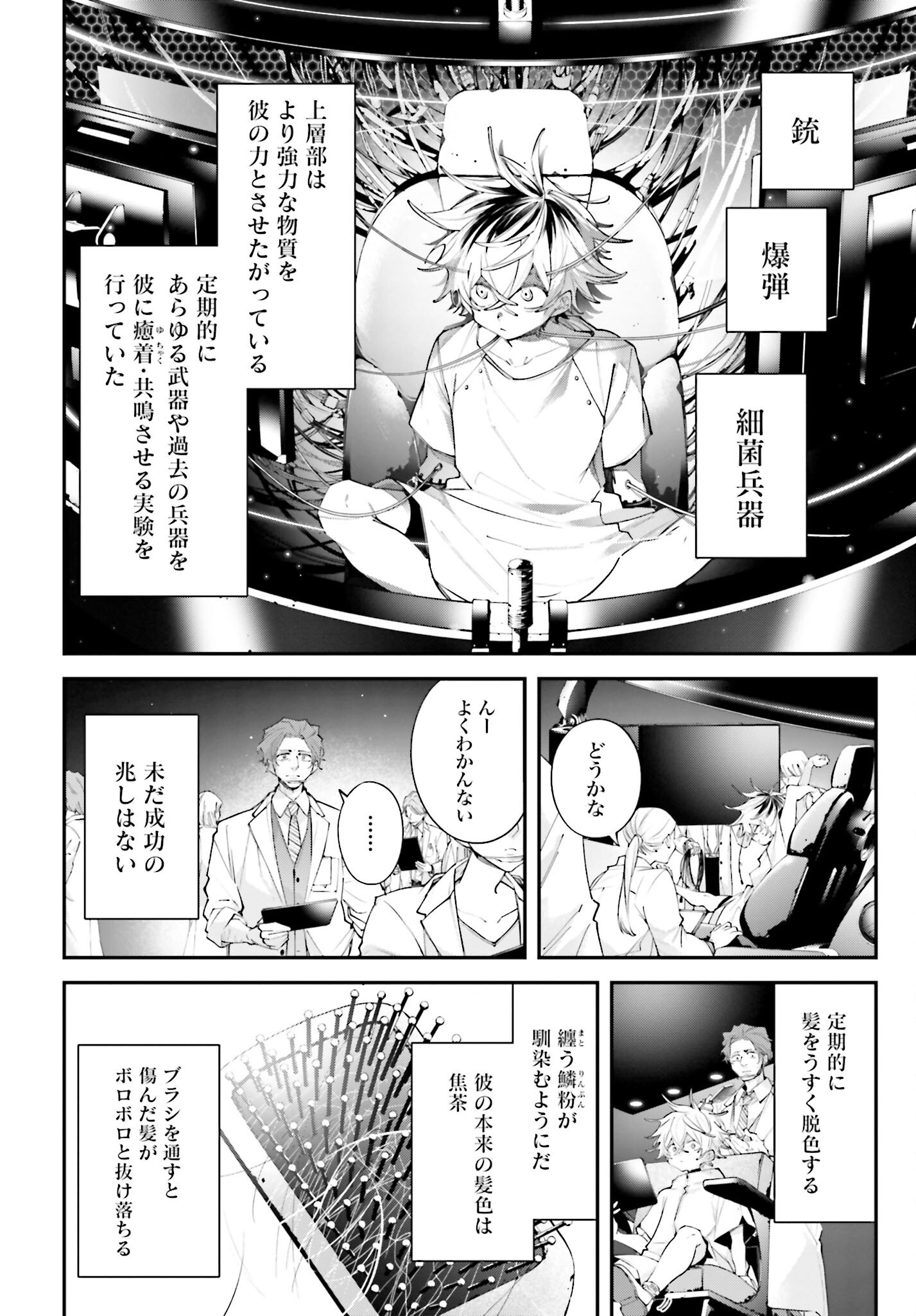 Rekkyou Sensen Chapter 16 6ページ