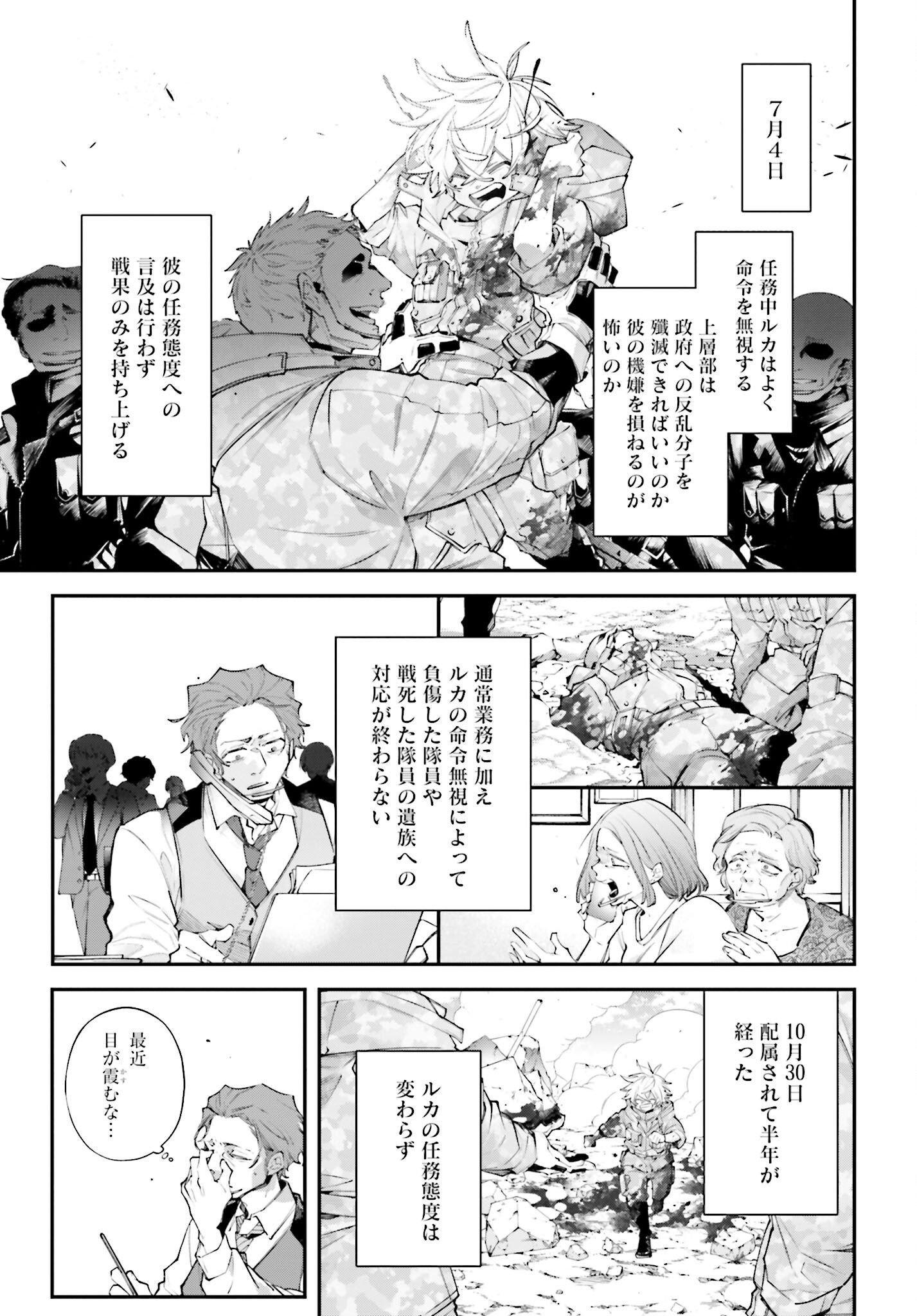 Rekkyou Sensen Chapter 16 7ページ