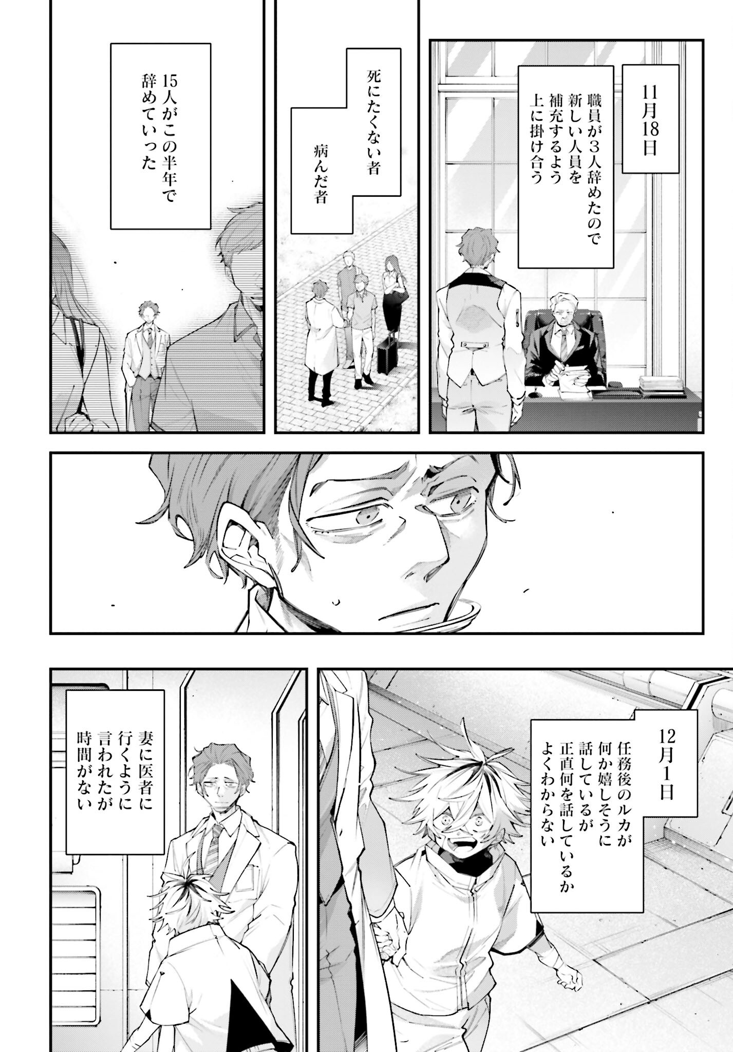 Rekkyou Sensen Chapter 16 8ページ