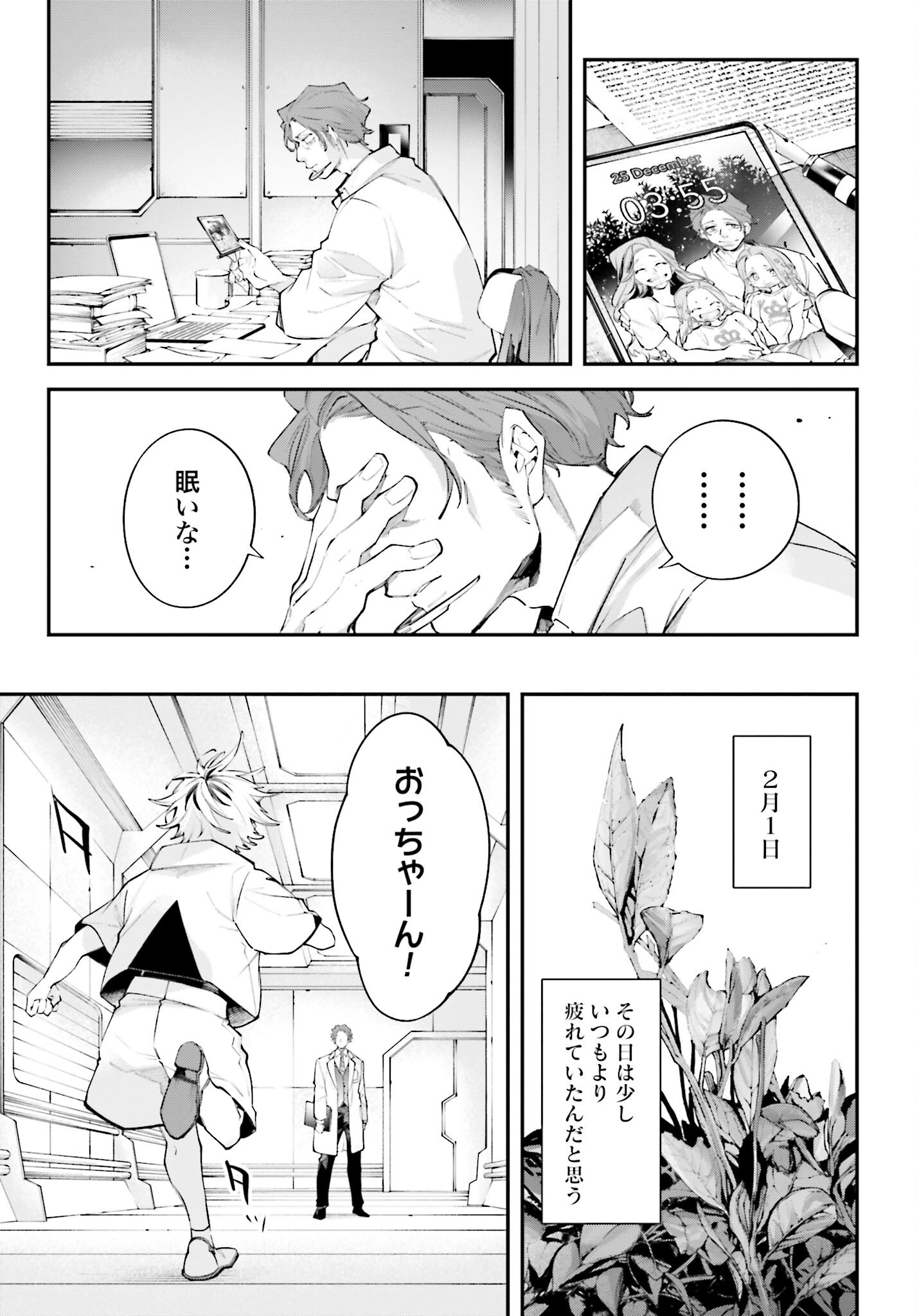 Rekkyou Sensen Chapter 16 9ページ