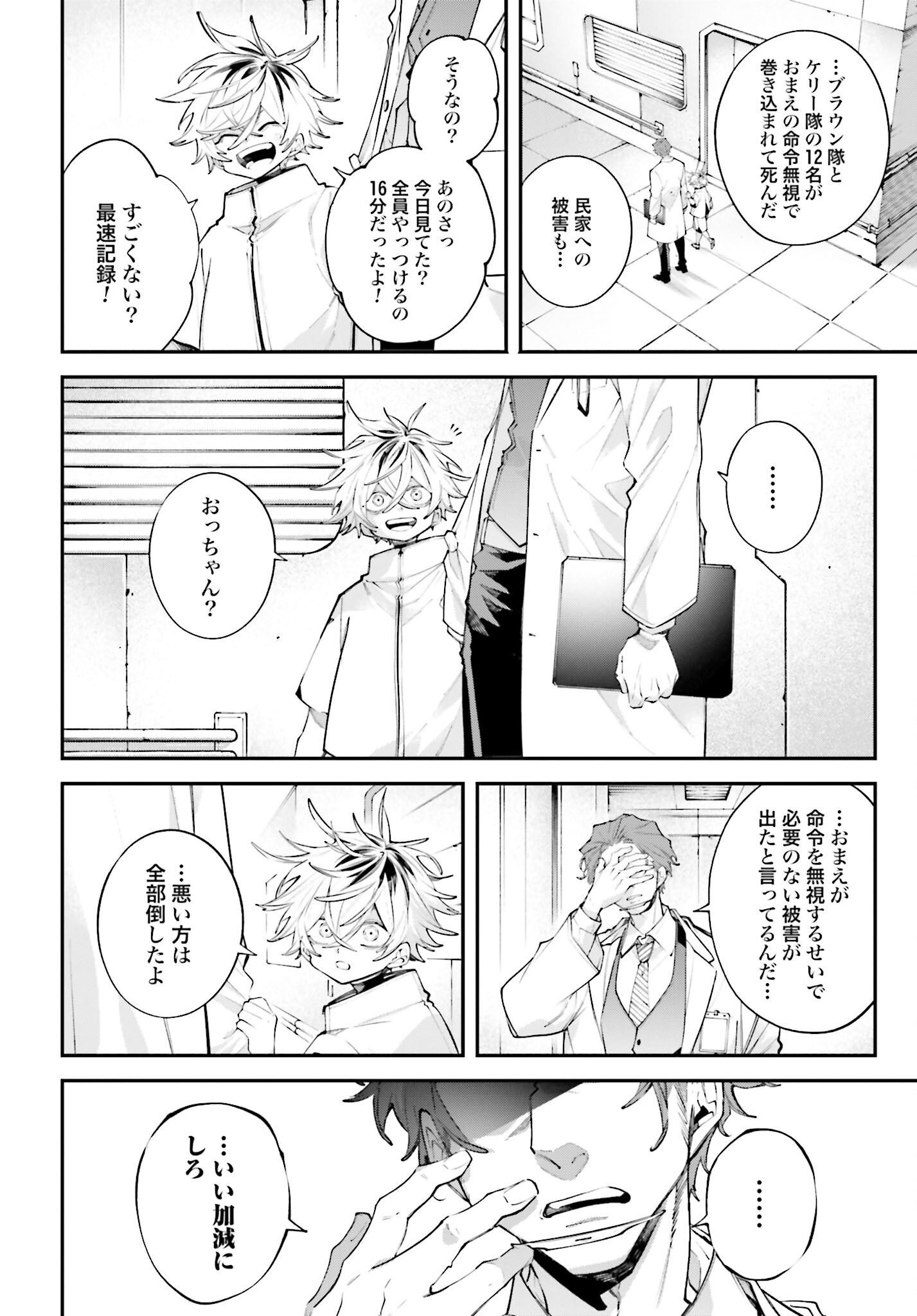 Rekkyou Sensen Chapter 16 10ページ