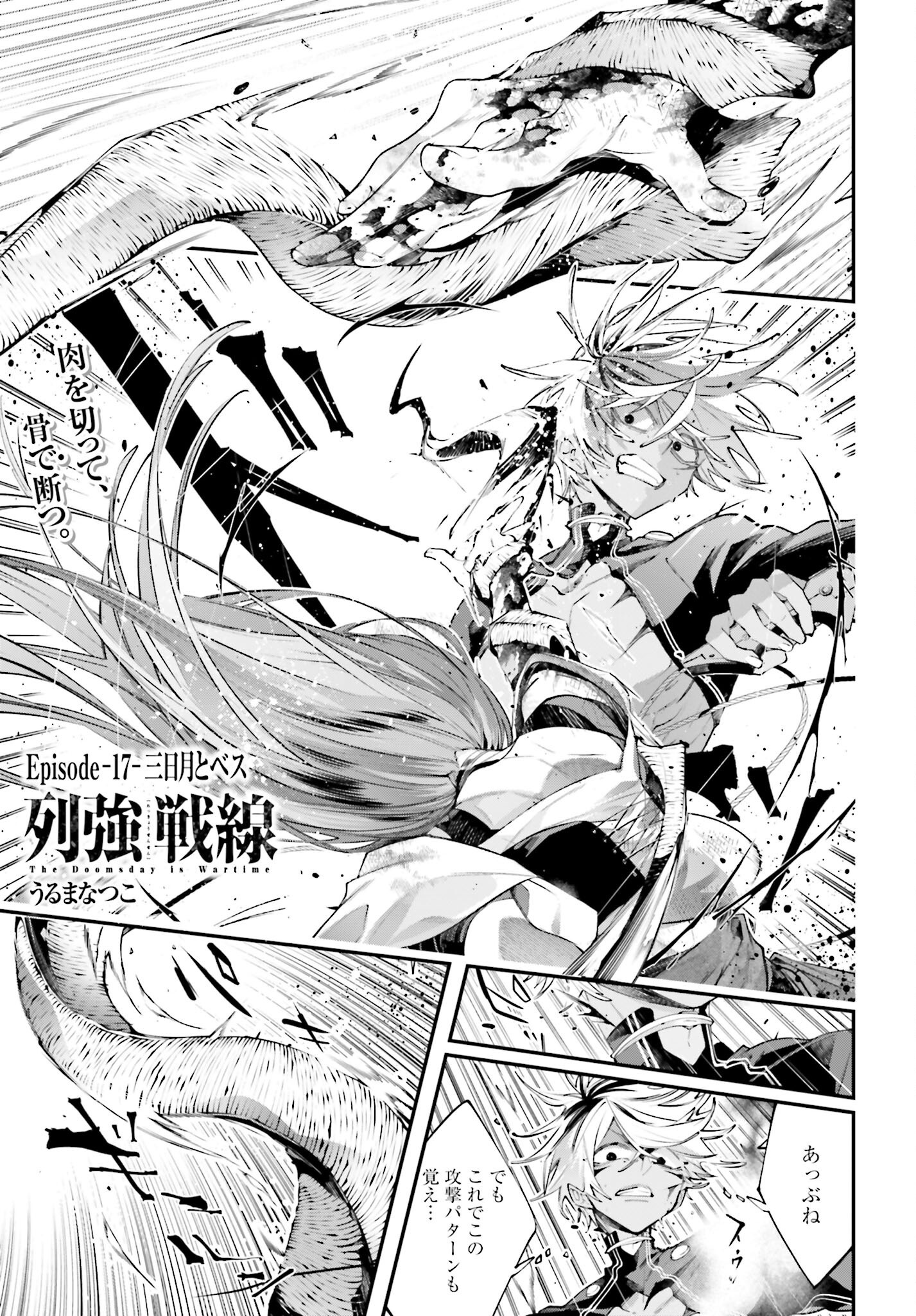 Rekkyou Sensen Chapter 17 1ページ