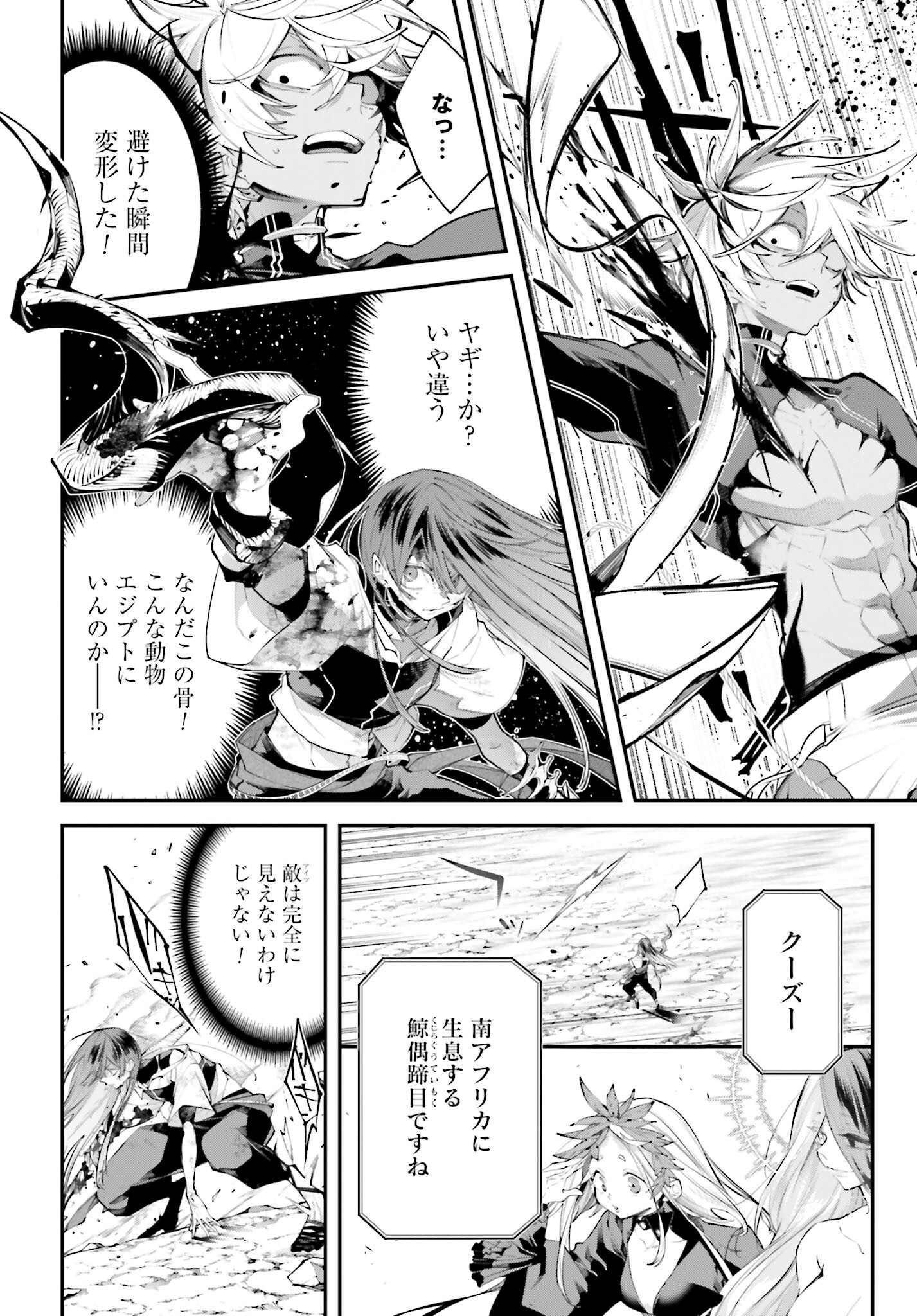 Rekkyou Sensen Chapter 17 2ページ