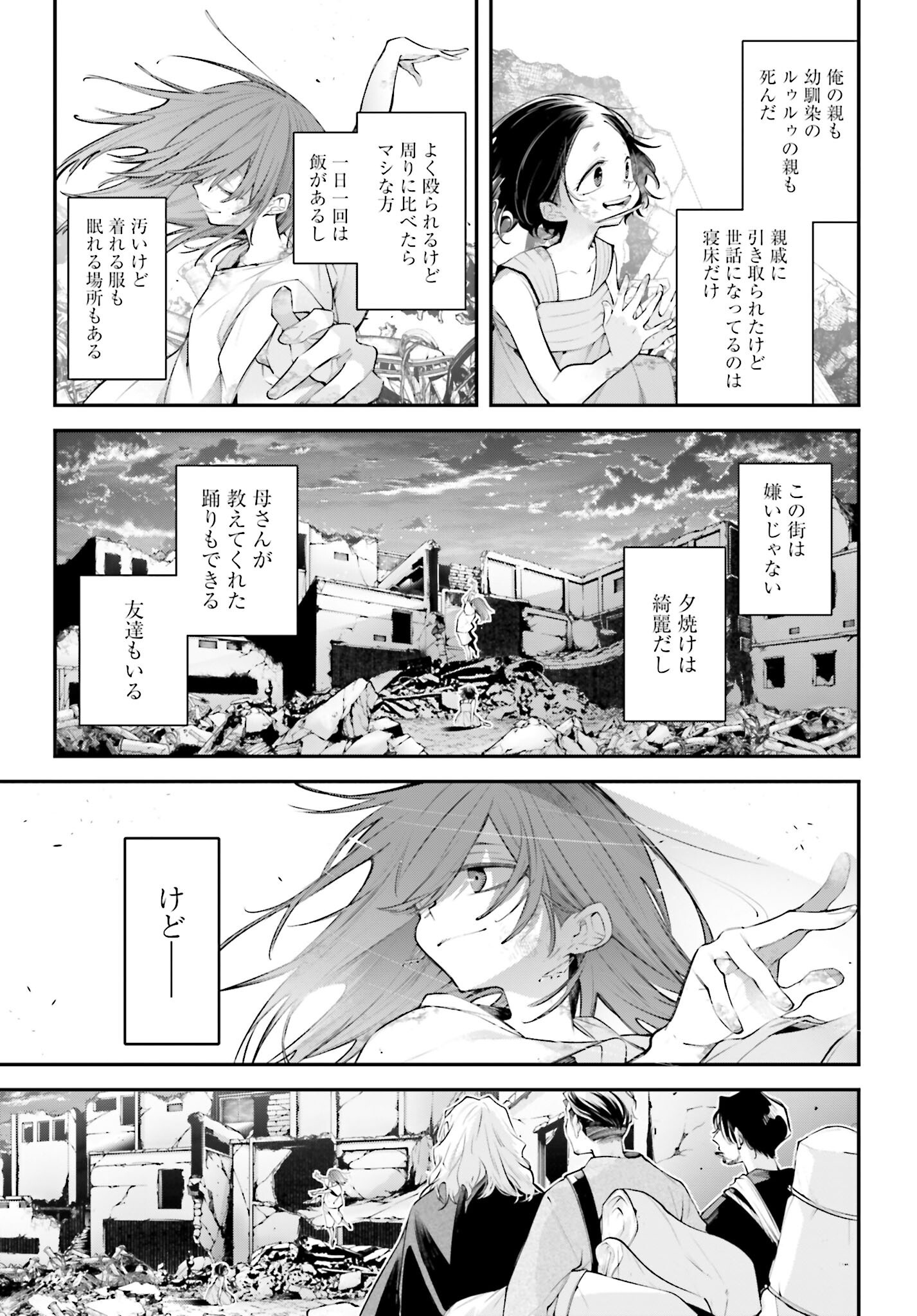 Rekkyou Sensen Chapter 17 11ページ