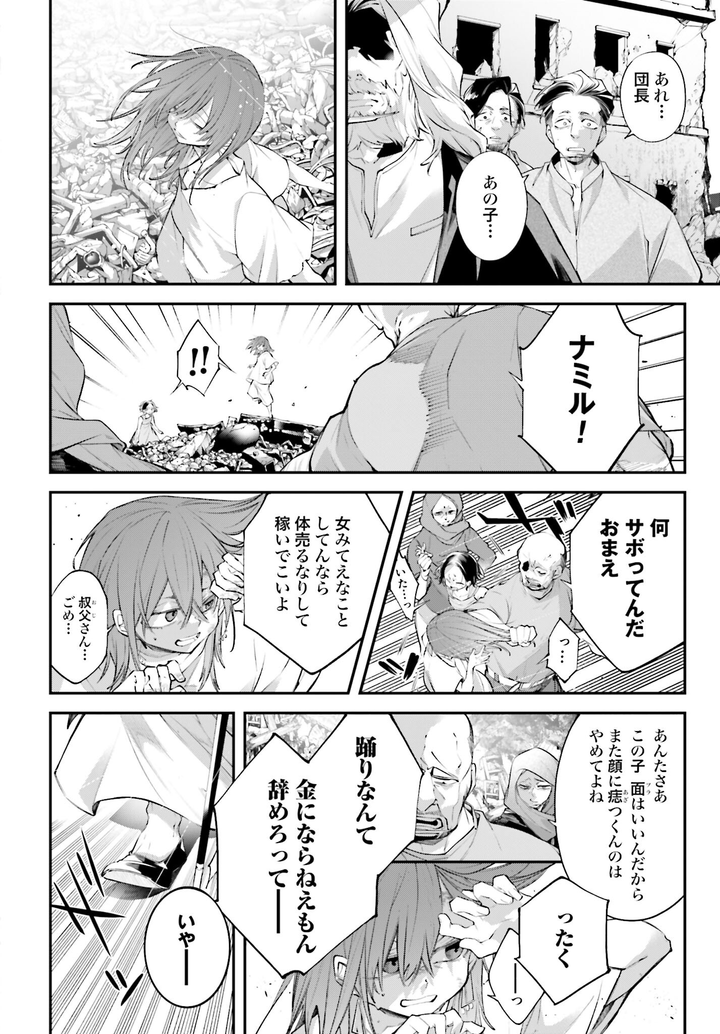 Rekkyou Sensen Chapter 17 12ページ