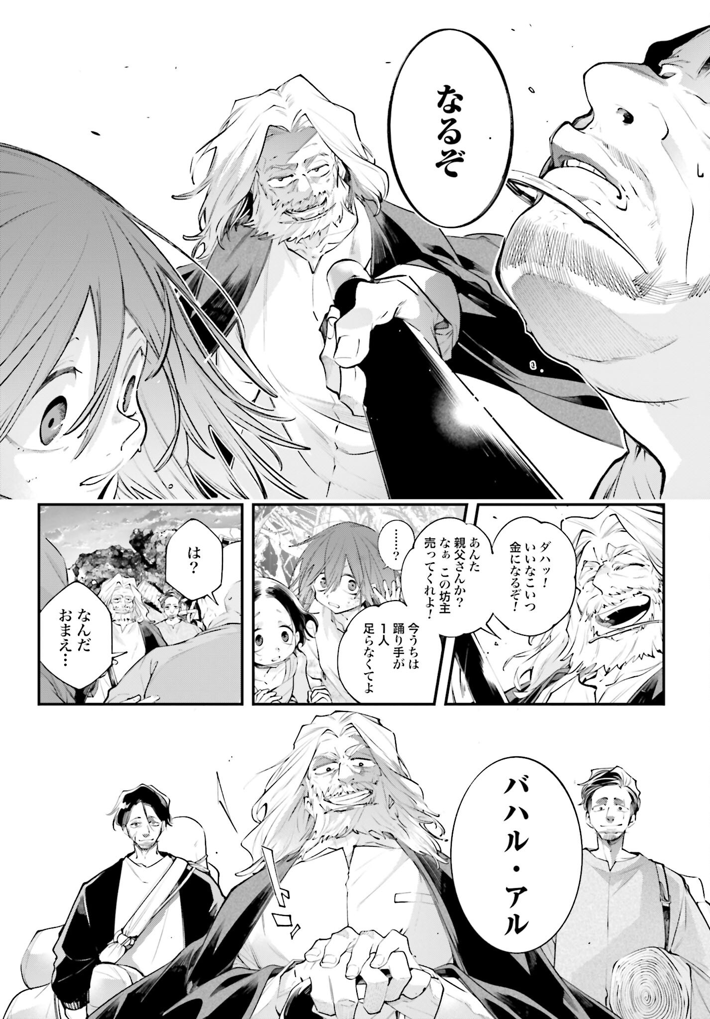 Rekkyou Sensen Chapter 17 13ページ