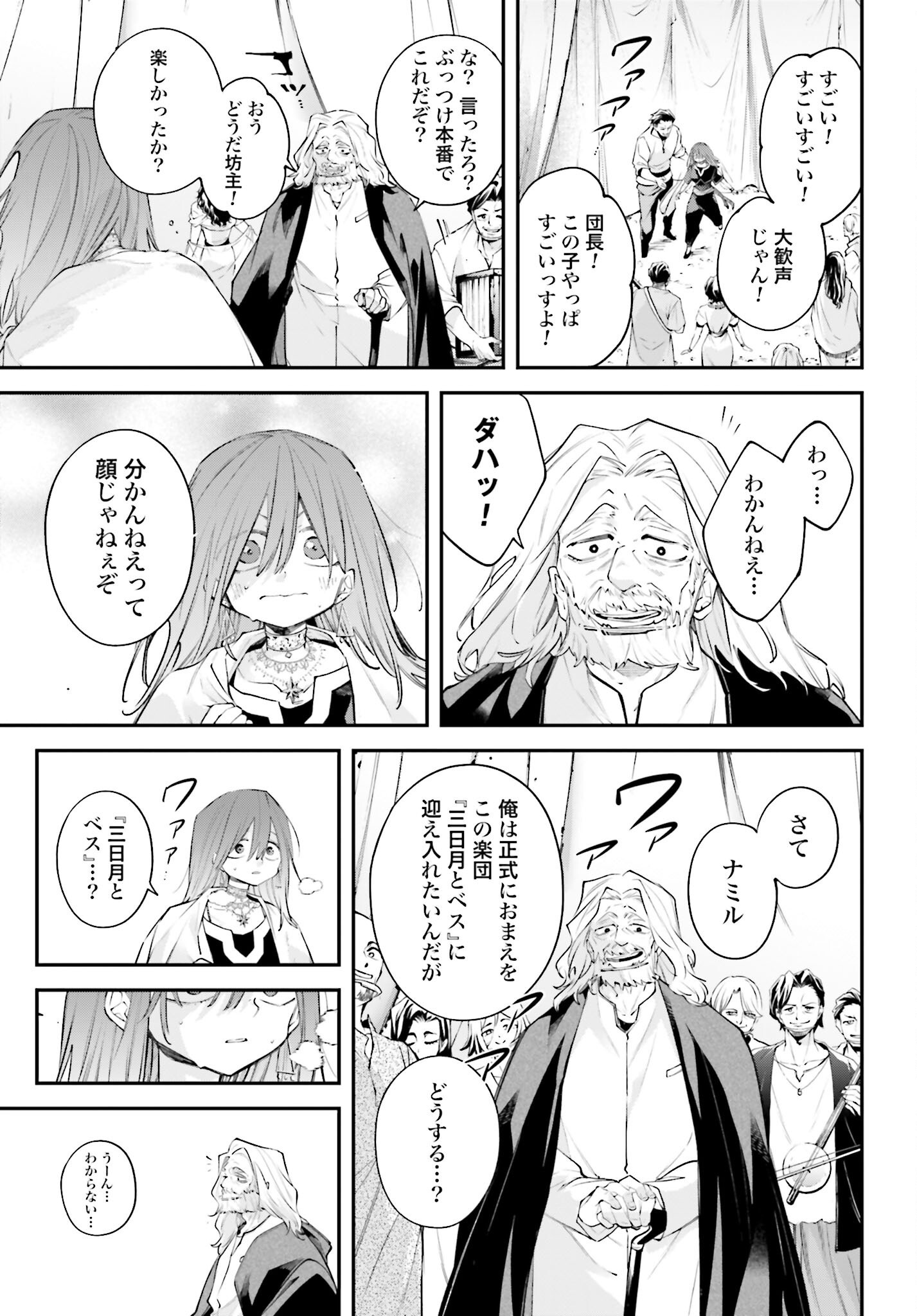 Rekkyou Sensen Chapter 17 15ページ