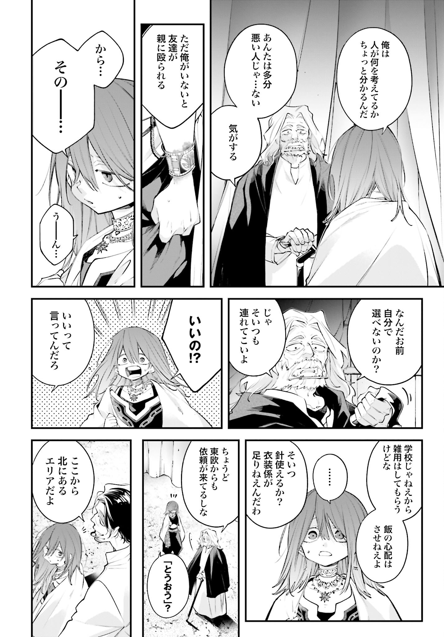 Rekkyou Sensen Chapter 17 16ページ