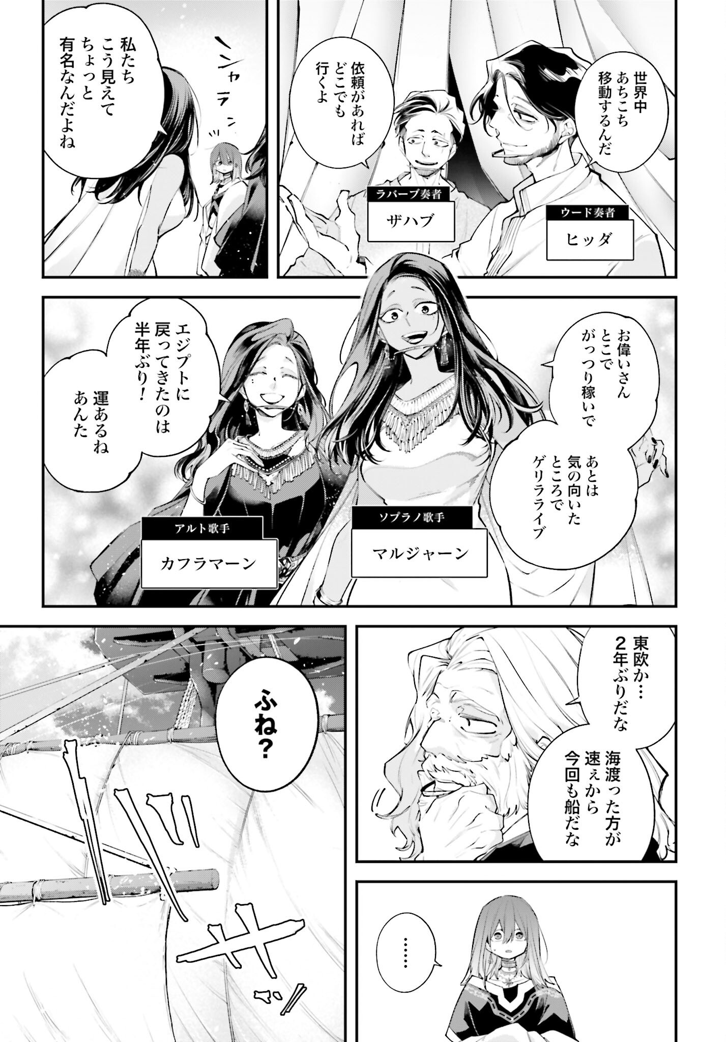 Rekkyou Sensen Chapter 17 17ページ
