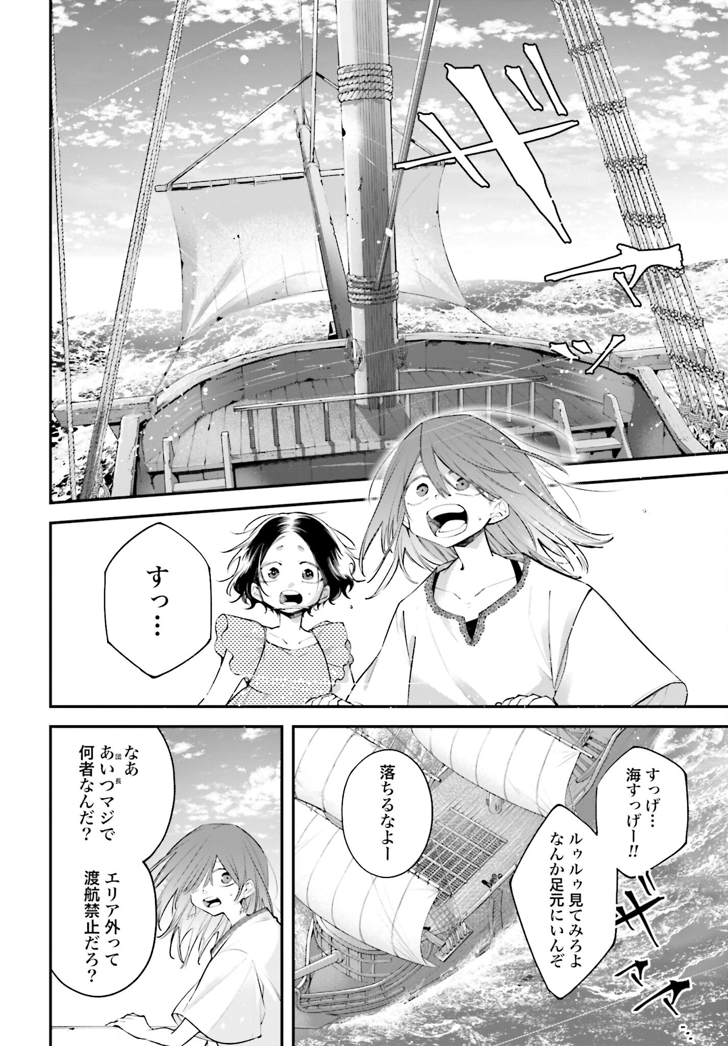 Rekkyou Sensen Chapter 17 18ページ