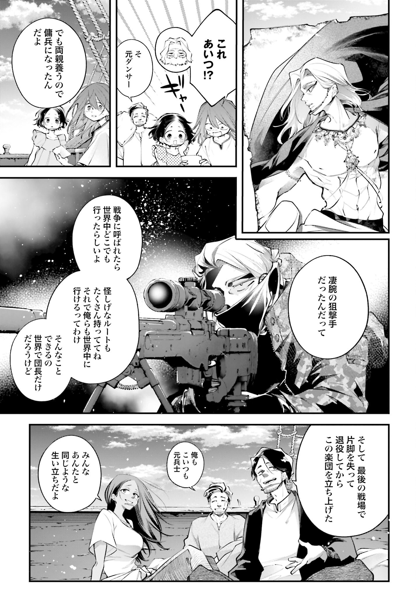 Rekkyou Sensen Chapter 17 19ページ