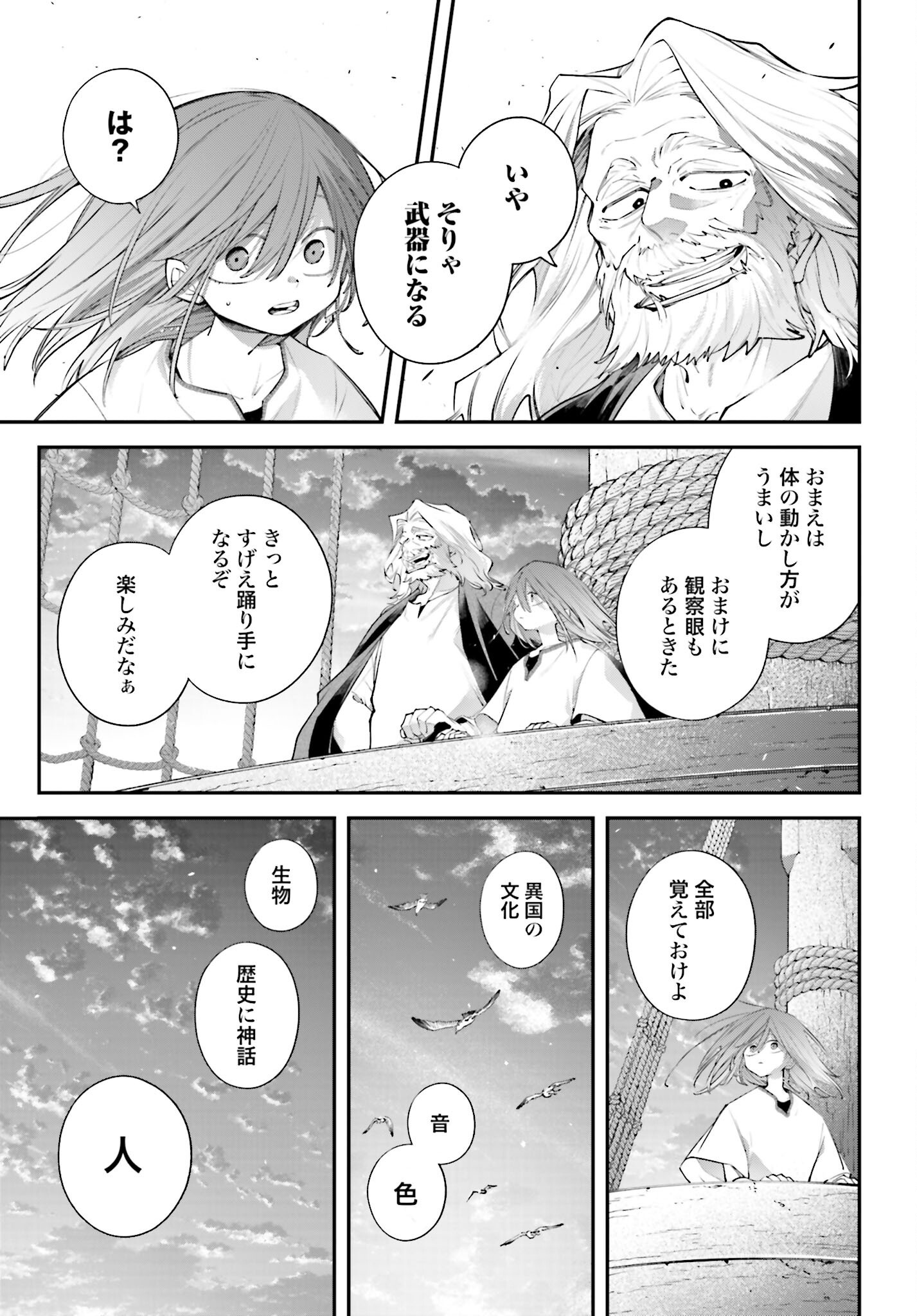 Rekkyou Sensen Chapter 17 21ページ