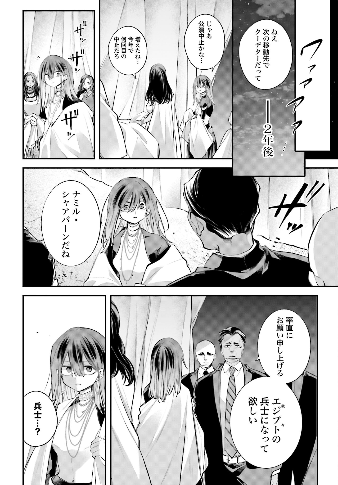 Rekkyou Sensen Chapter 17 26ページ