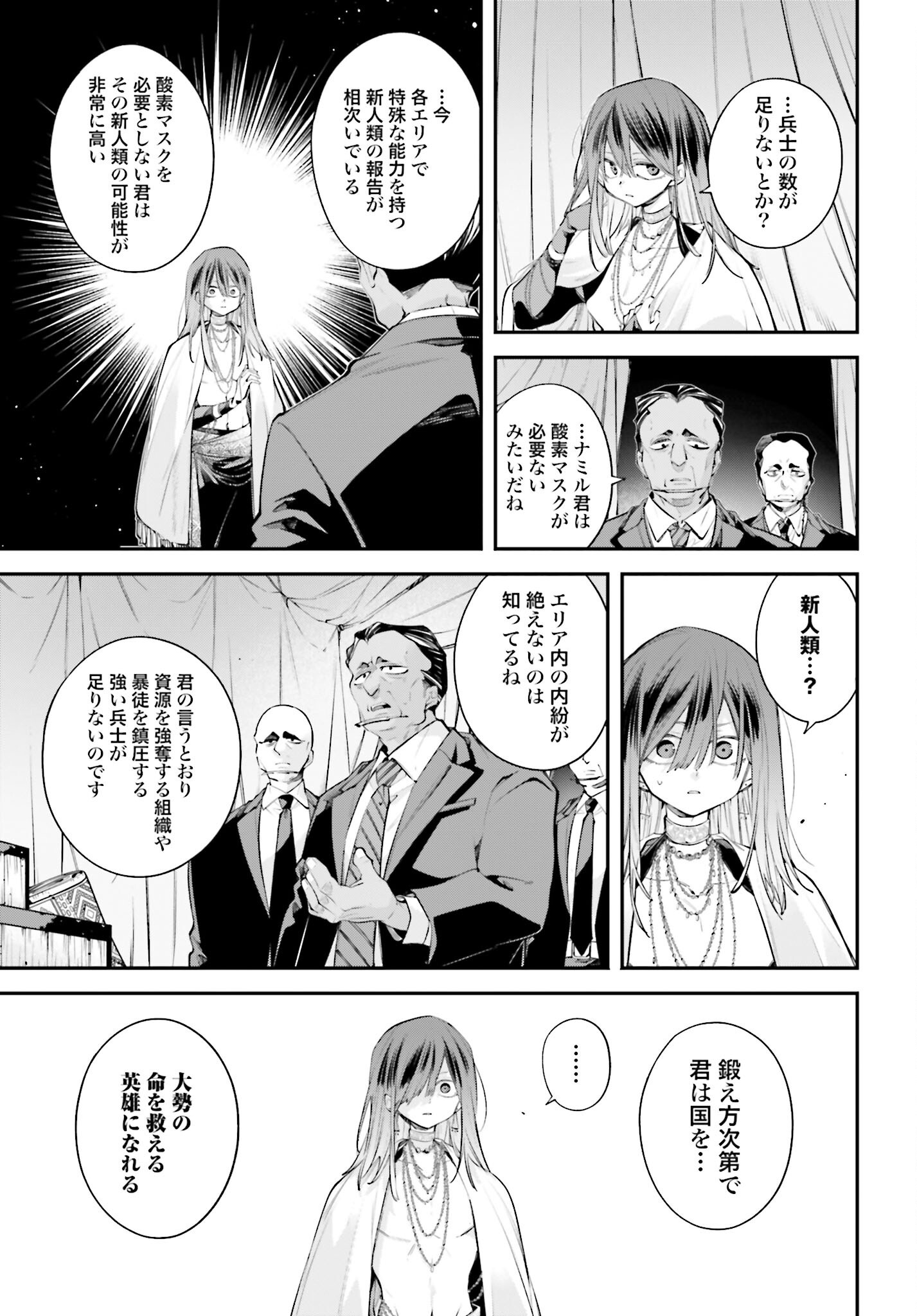 Rekkyou Sensen Chapter 17 27ページ