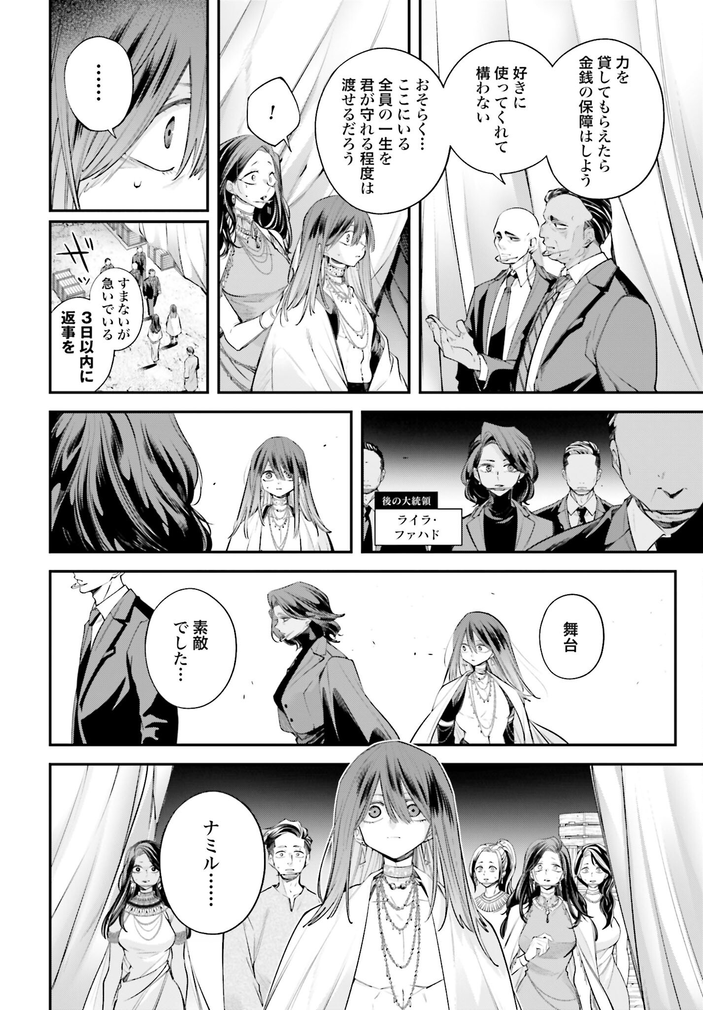 Rekkyou Sensen Chapter 17 28ページ