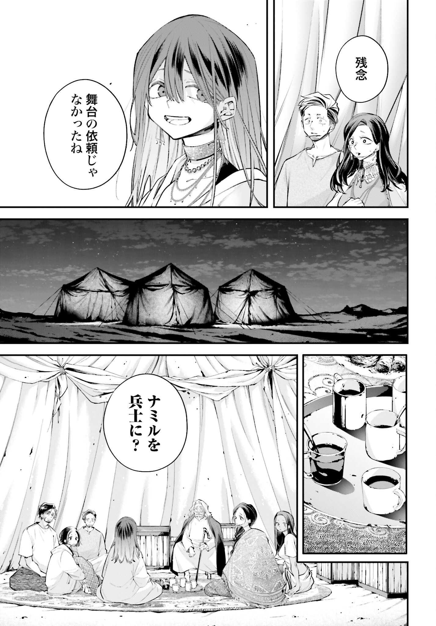 Rekkyou Sensen Chapter 17 29ページ