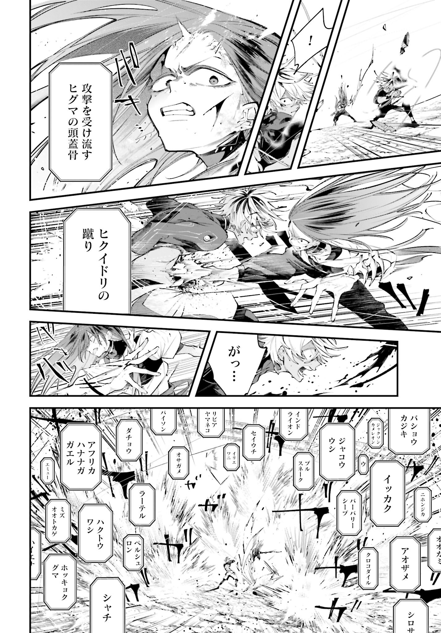 Rekkyou Sensen Chapter 17 4ページ