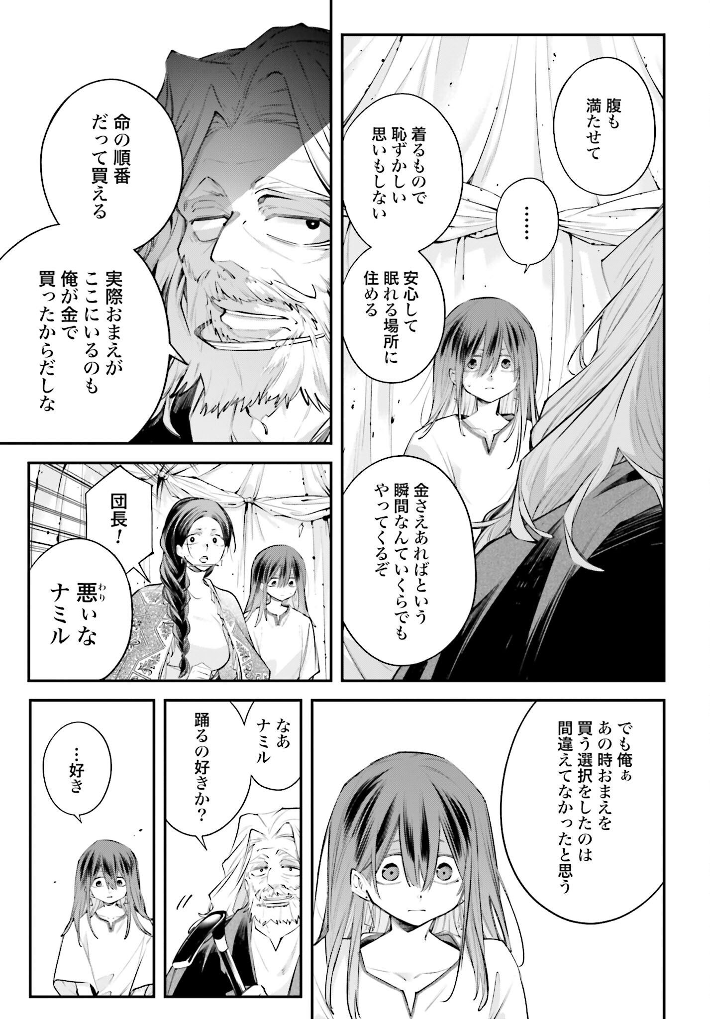 Rekkyou Sensen Chapter 17 31ページ