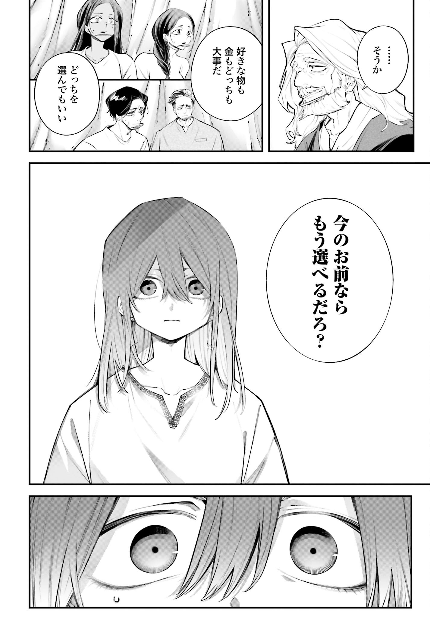 Rekkyou Sensen Chapter 17 32ページ