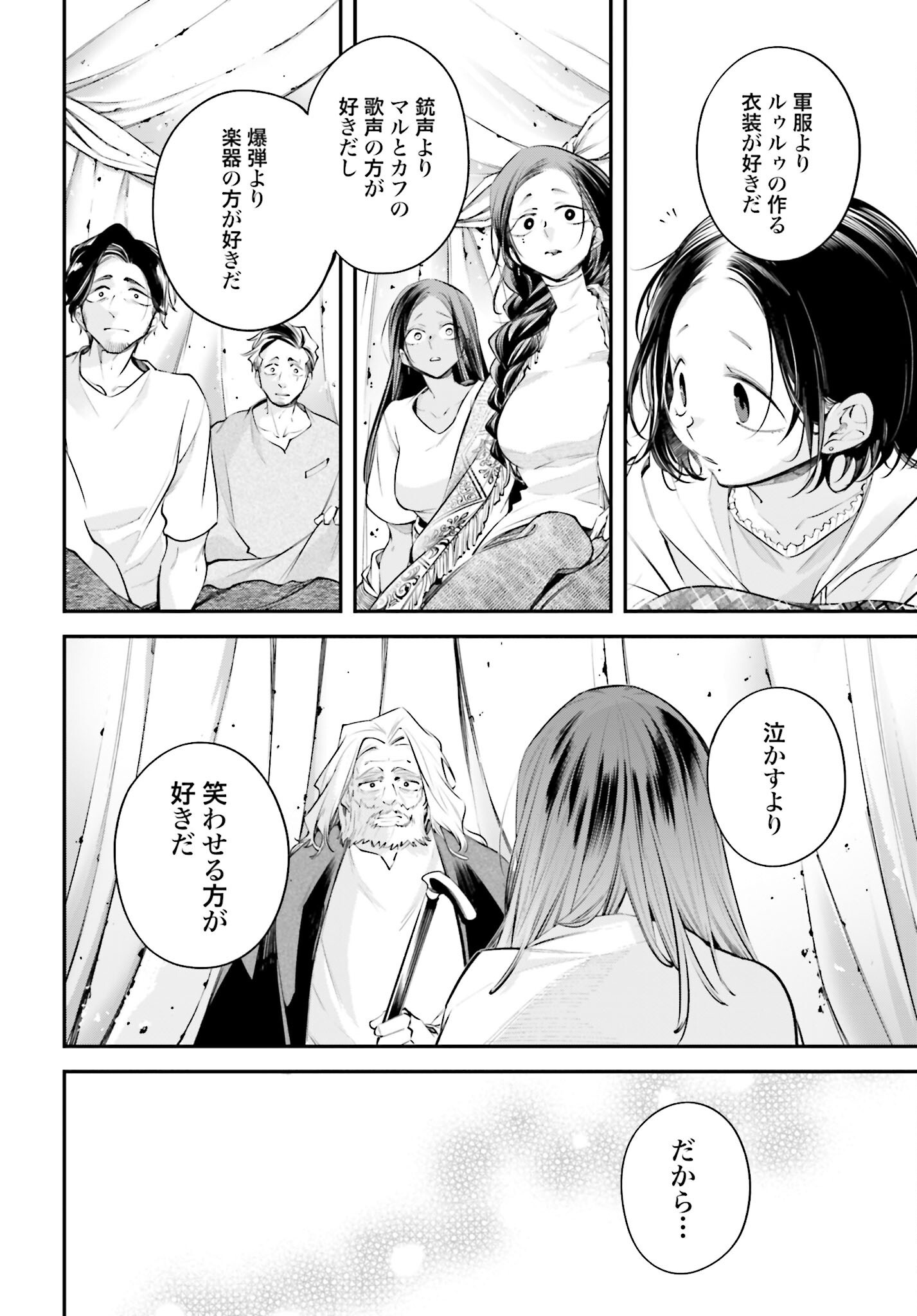 Rekkyou Sensen Chapter 17 34ページ