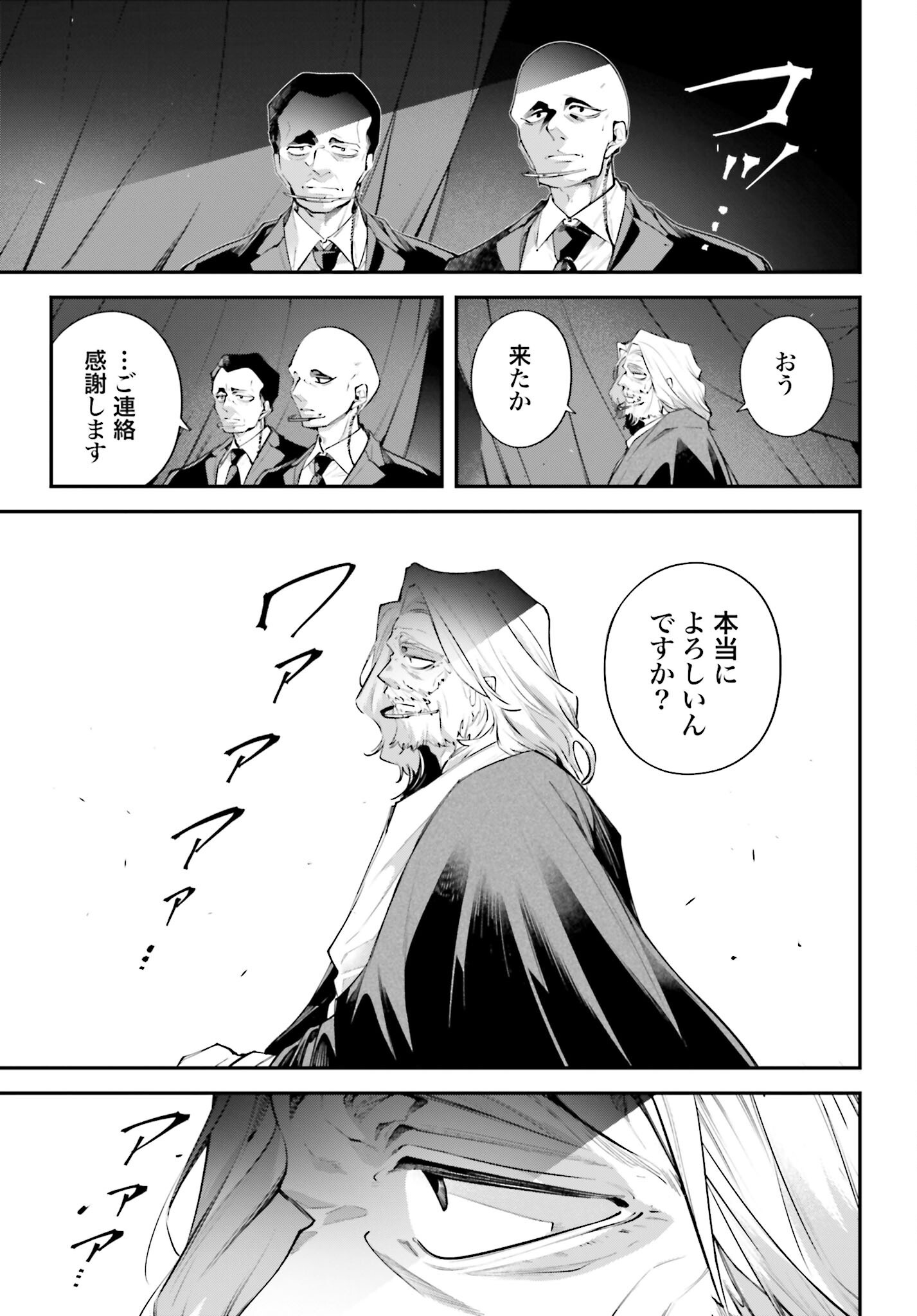 Rekkyou Sensen Chapter 17 39ページ