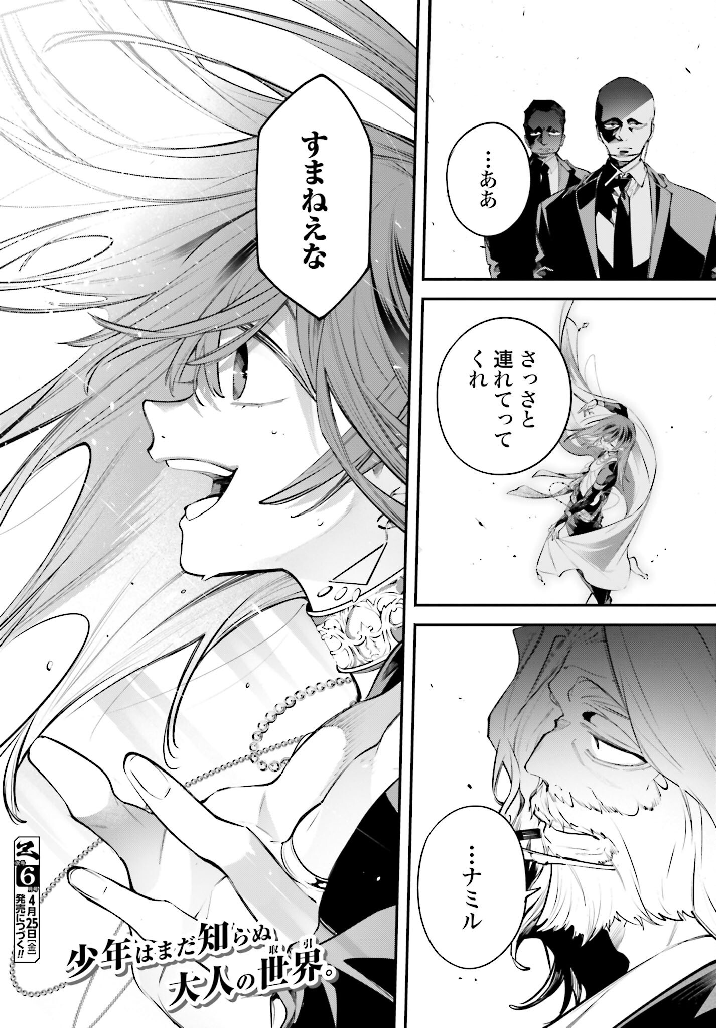 Rekkyou Sensen Chapter 17 40ページ