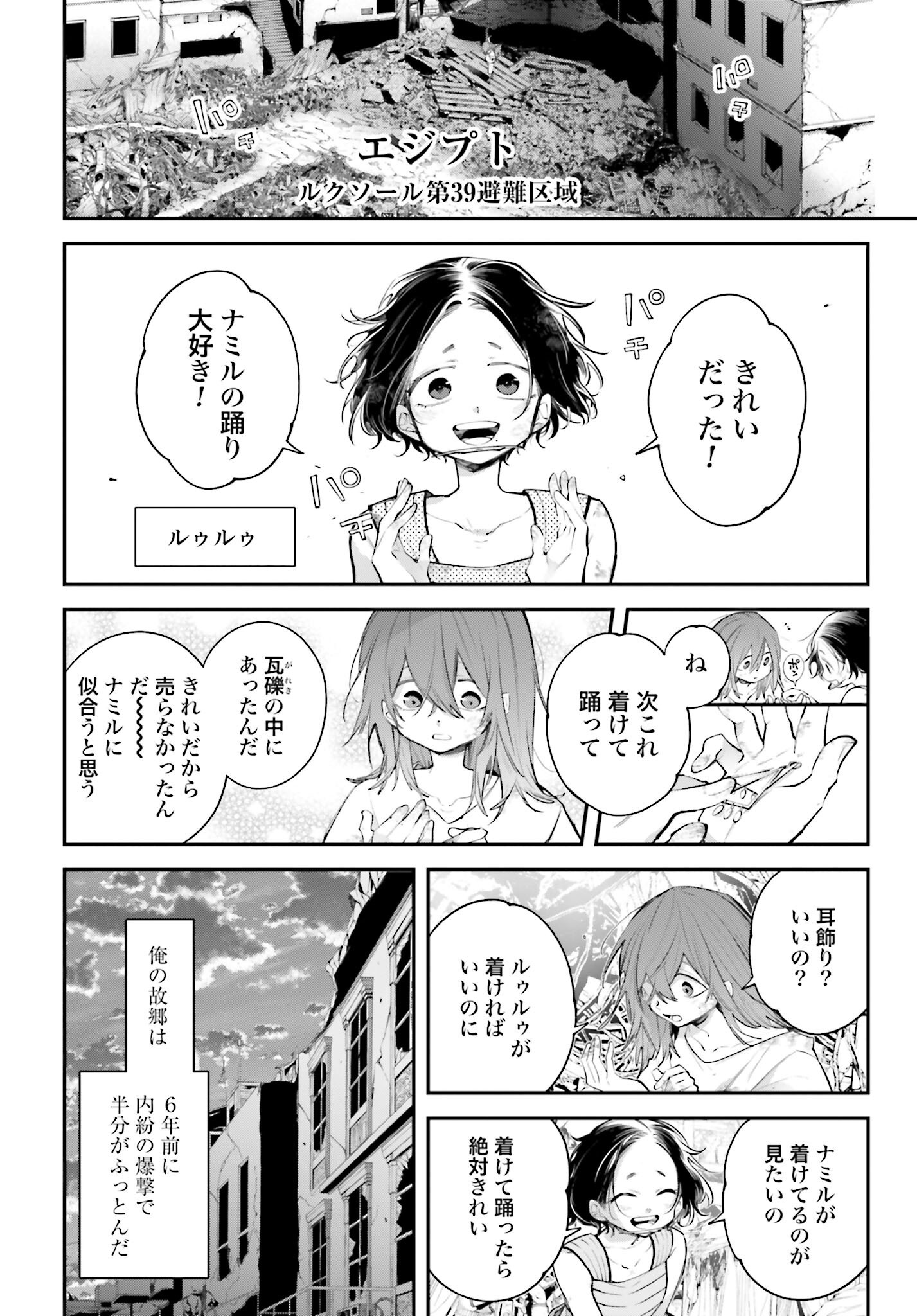 Rekkyou Sensen Chapter 17 10ページ