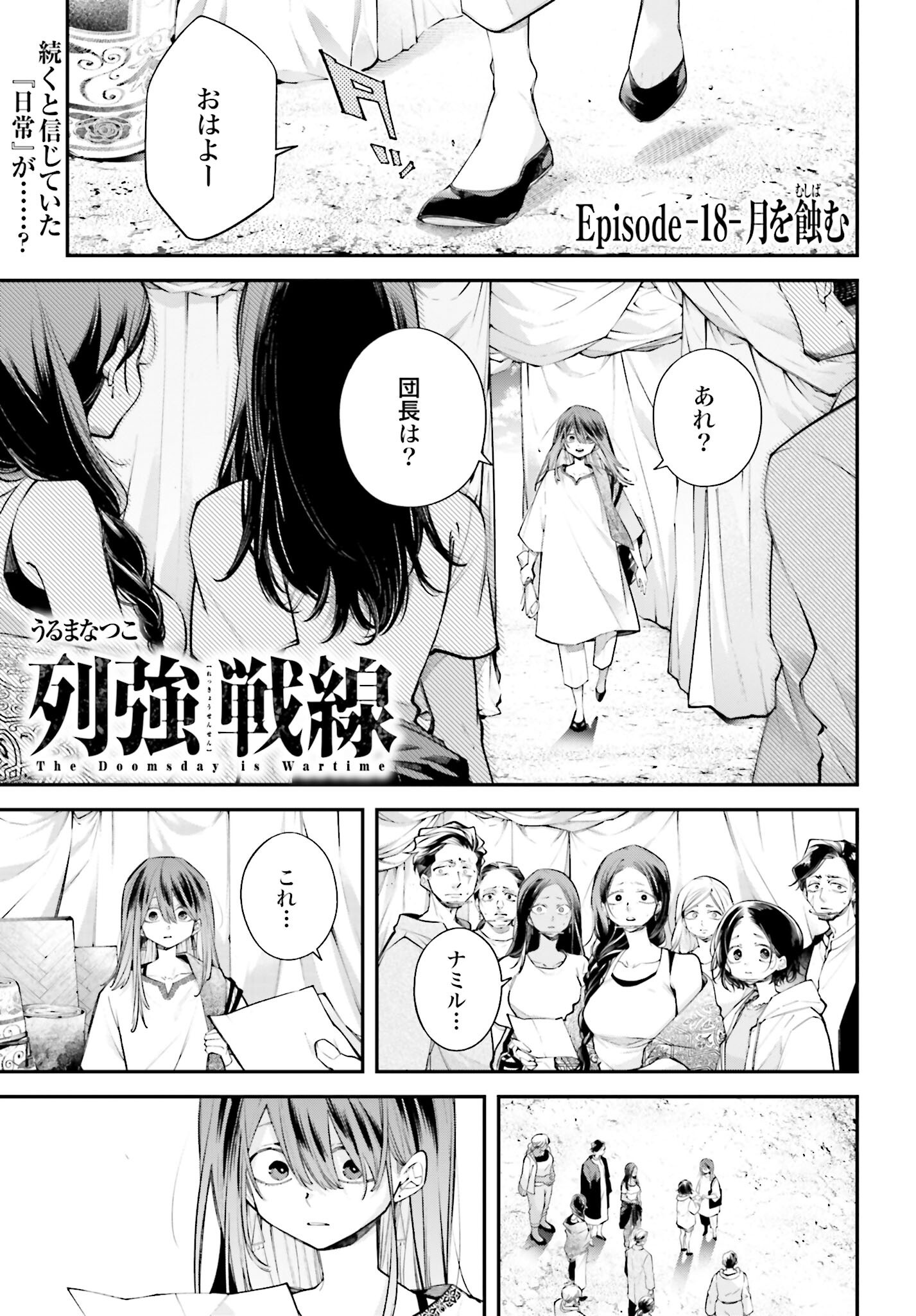 Rekkyou Sensen Chapter 18 1ページ