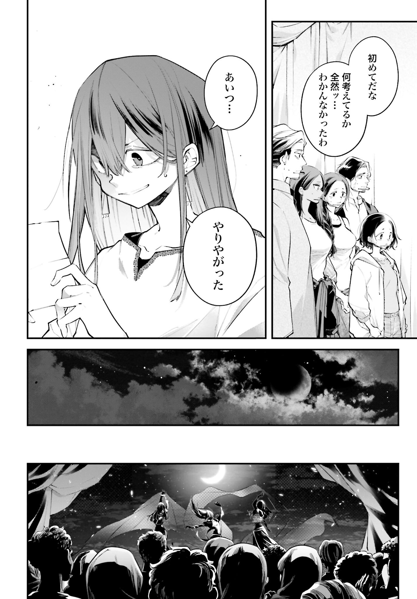 Rekkyou Sensen Chapter 18 2ページ