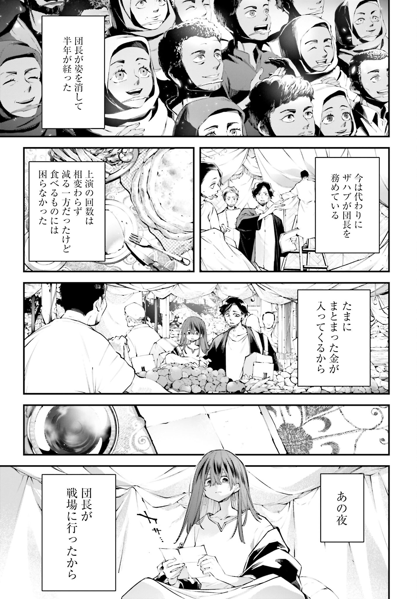 Rekkyou Sensen Chapter 18 3ページ