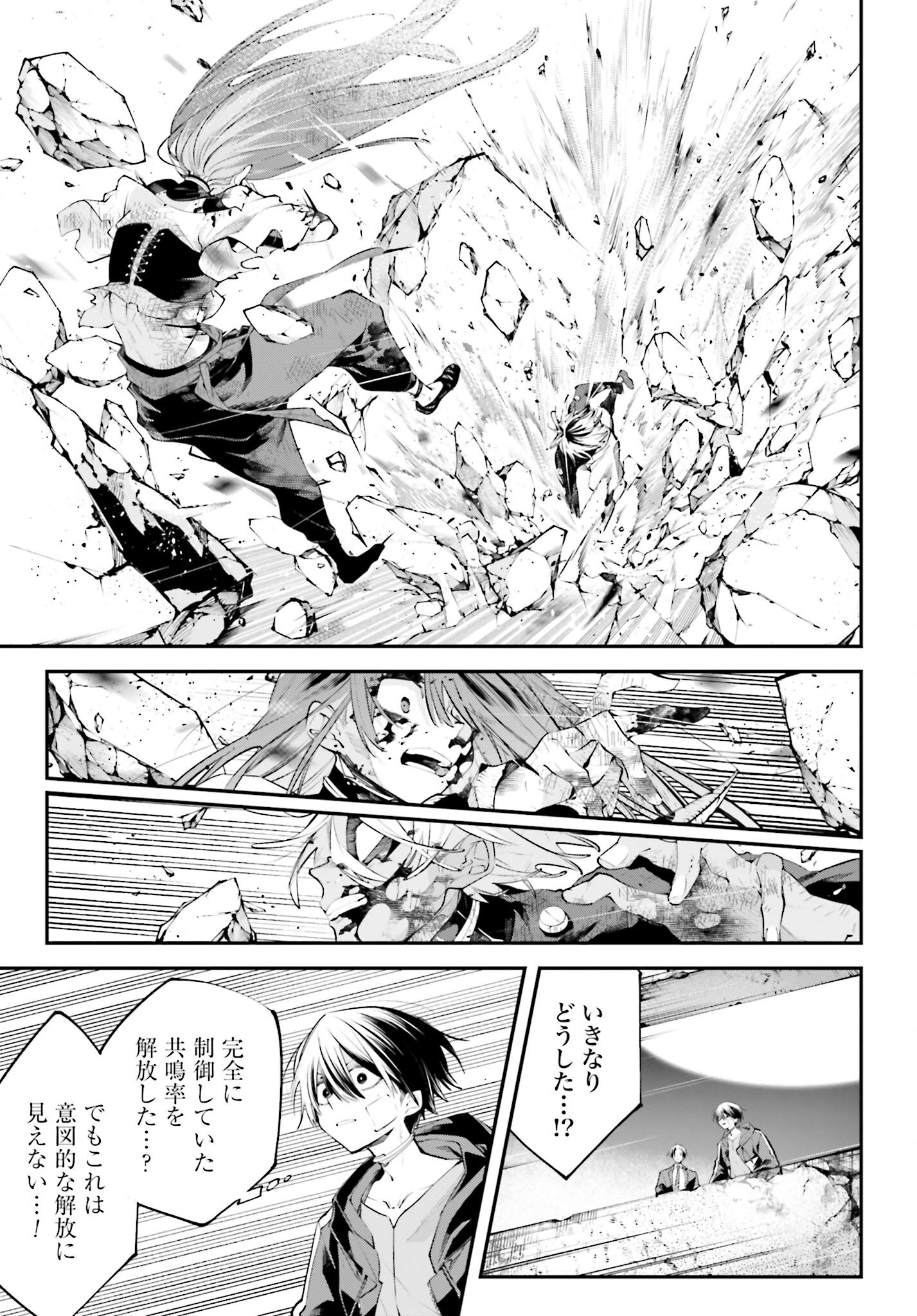 Rekkyou Sensen Chapter 18 21ページ