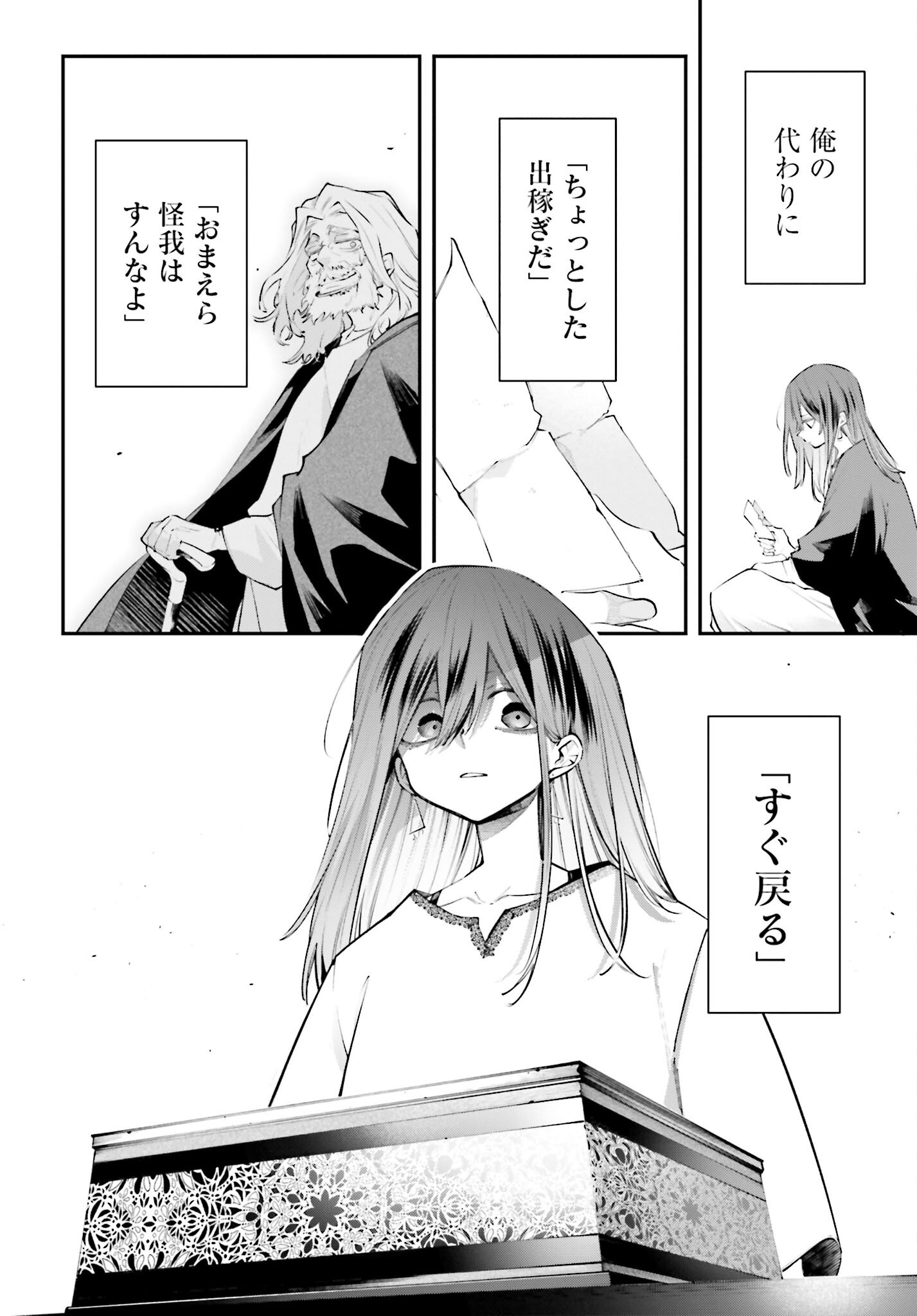 Rekkyou Sensen Chapter 18 4ページ