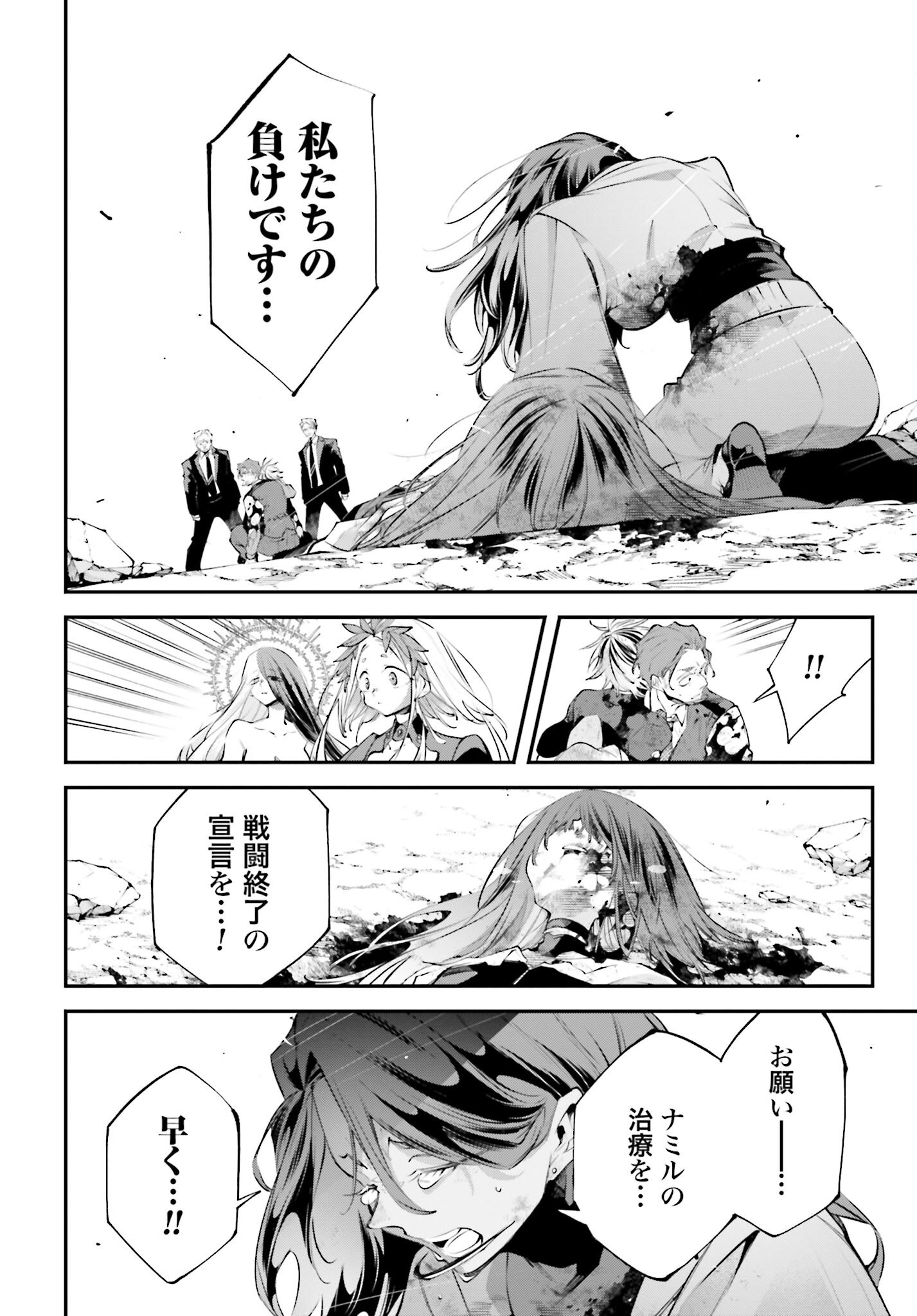 Rekkyou Sensen Chapter 18 40ページ