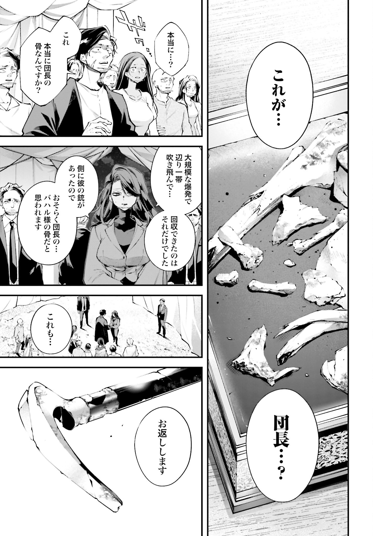 Rekkyou Sensen Chapter 18 5ページ
