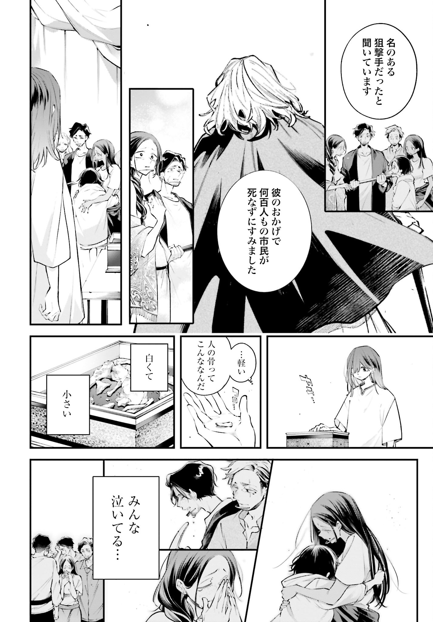 Rekkyou Sensen Chapter 18 6ページ