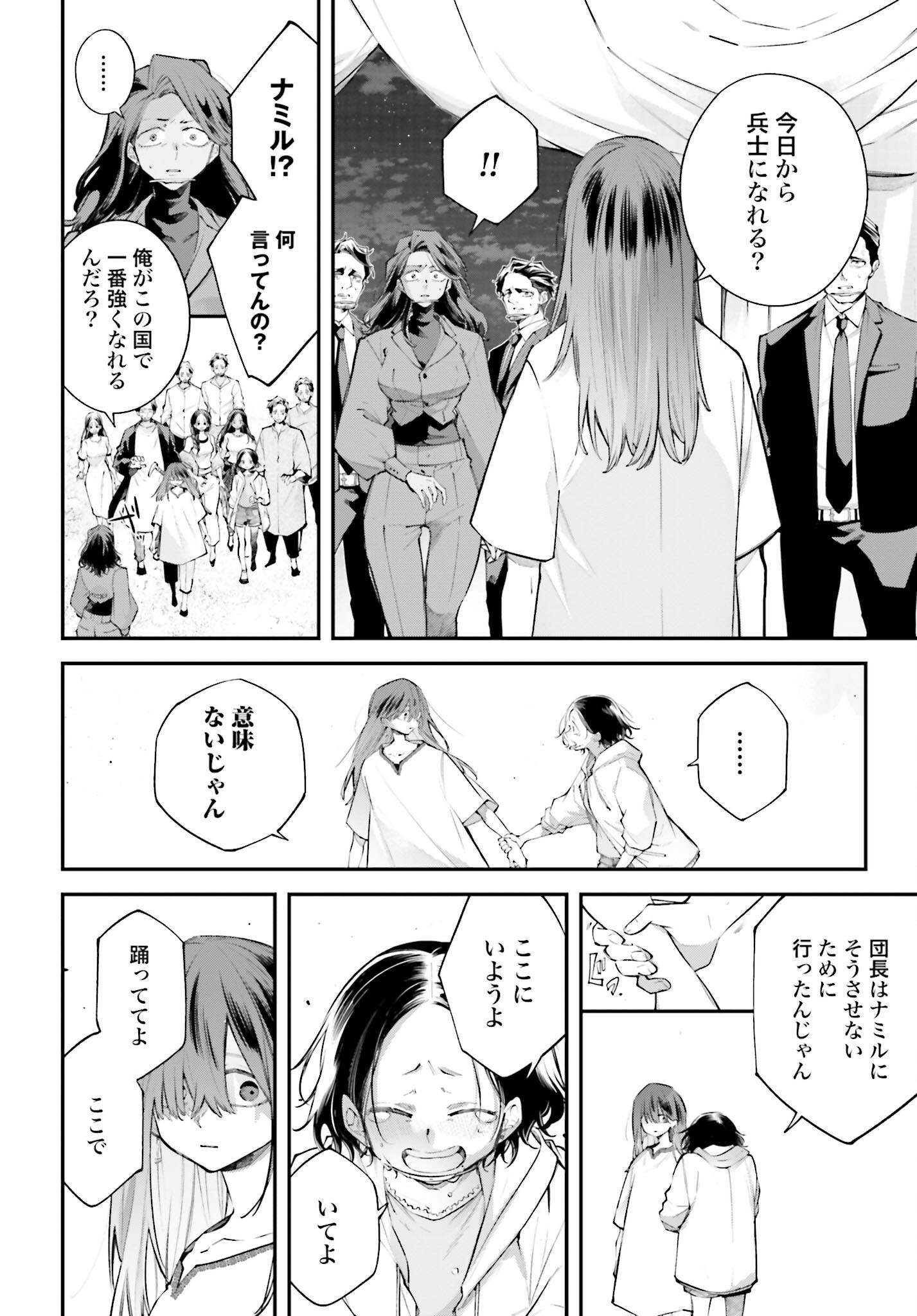 Rekkyou Sensen Chapter 18 8ページ