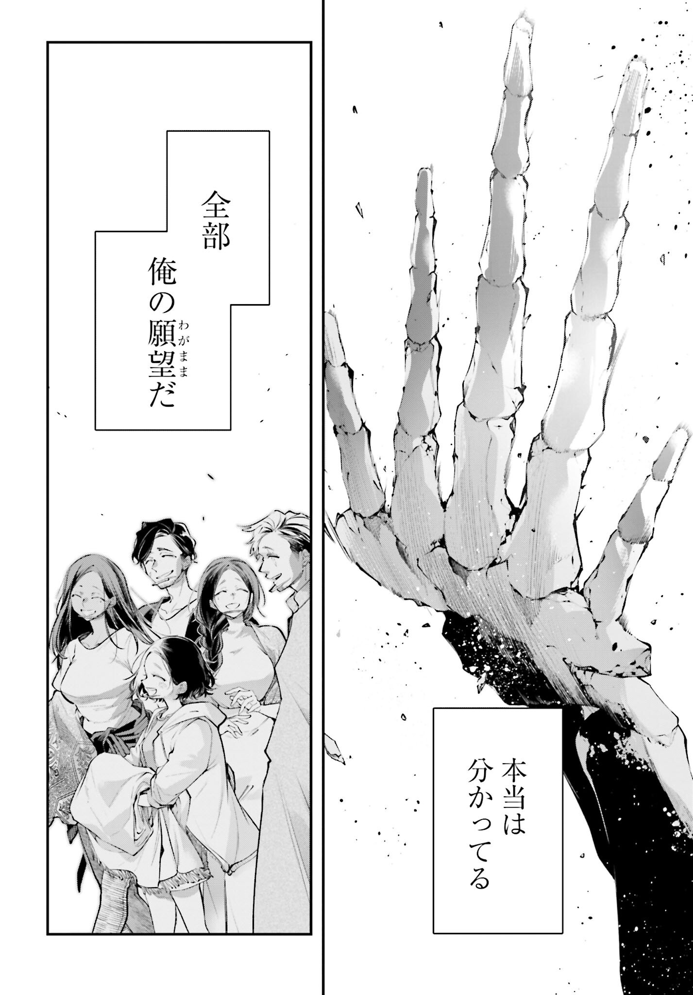 Rekkyou Sensen Chapter 18 10ページ