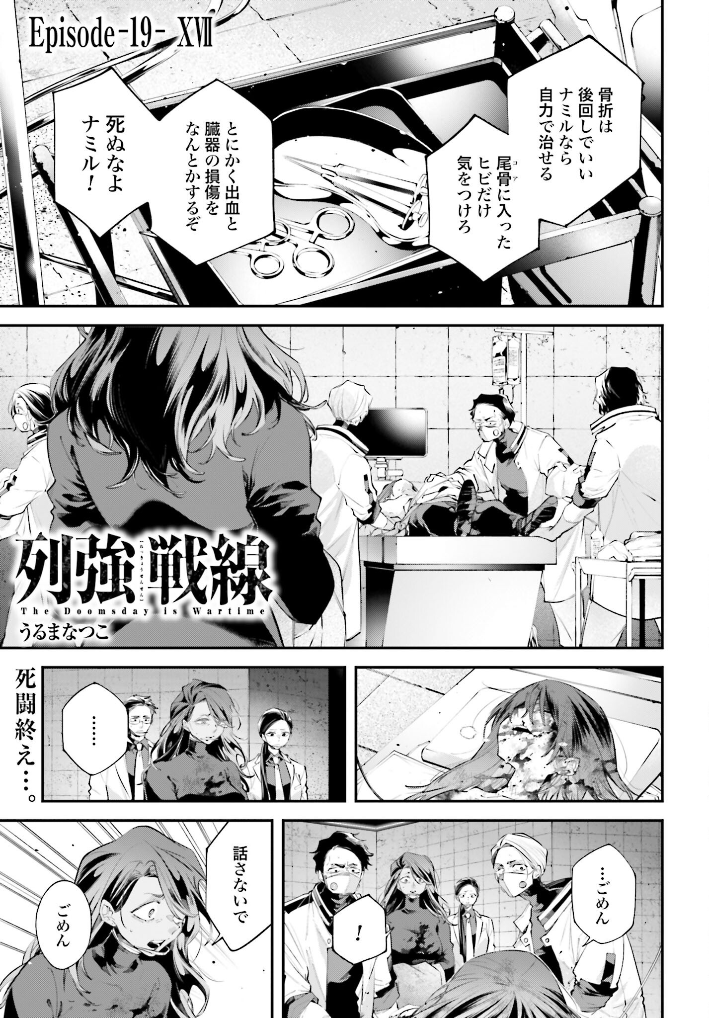 Rekkyou Sensen Chapter 19 1ページ