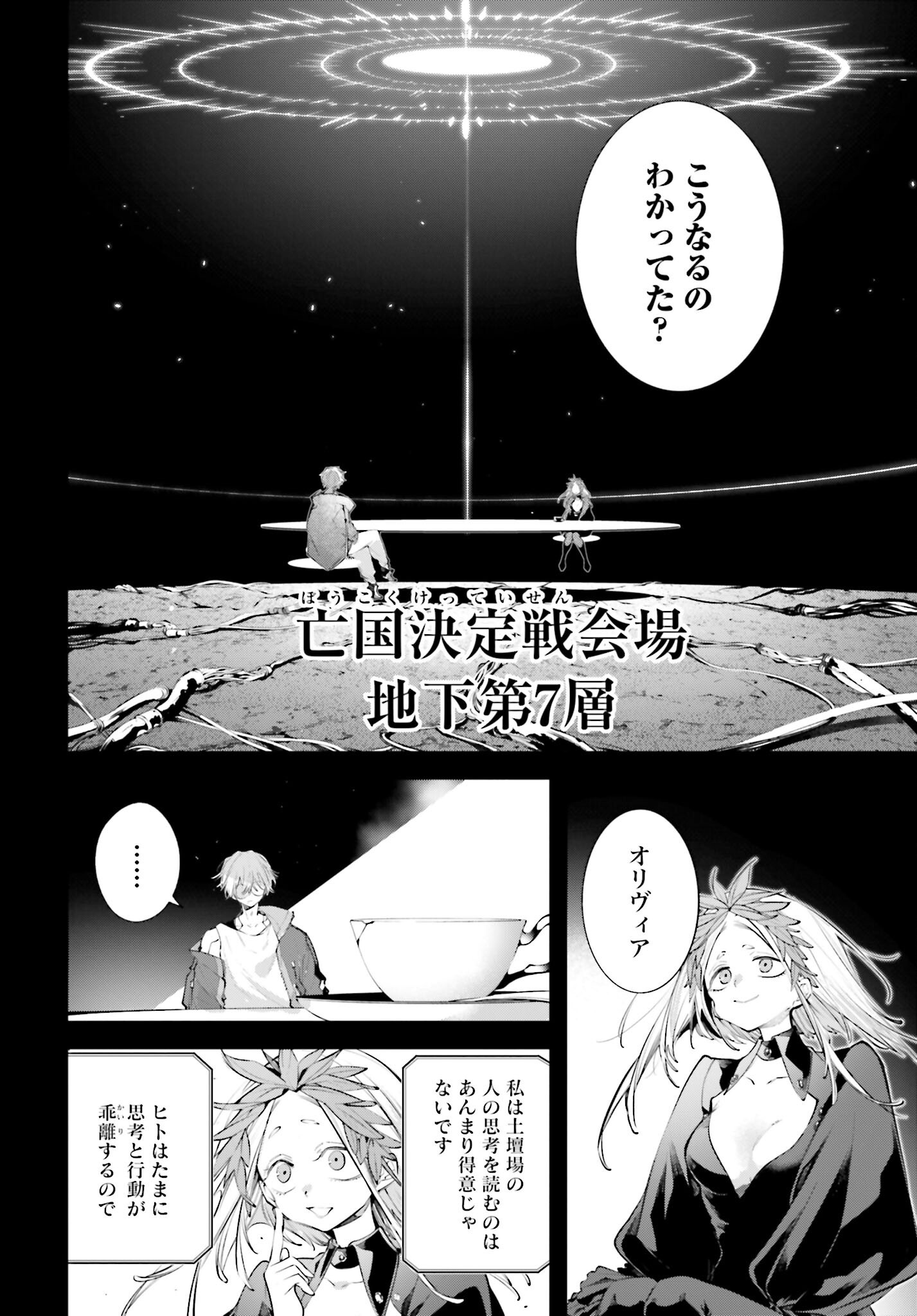 Rekkyou Sensen Chapter 19 16ページ
