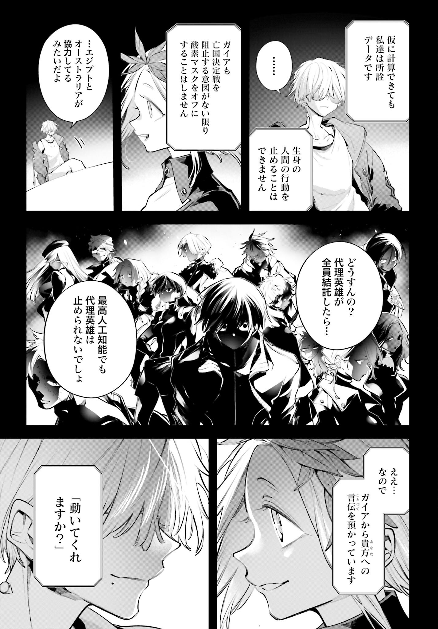 Rekkyou Sensen Chapter 19 17ページ